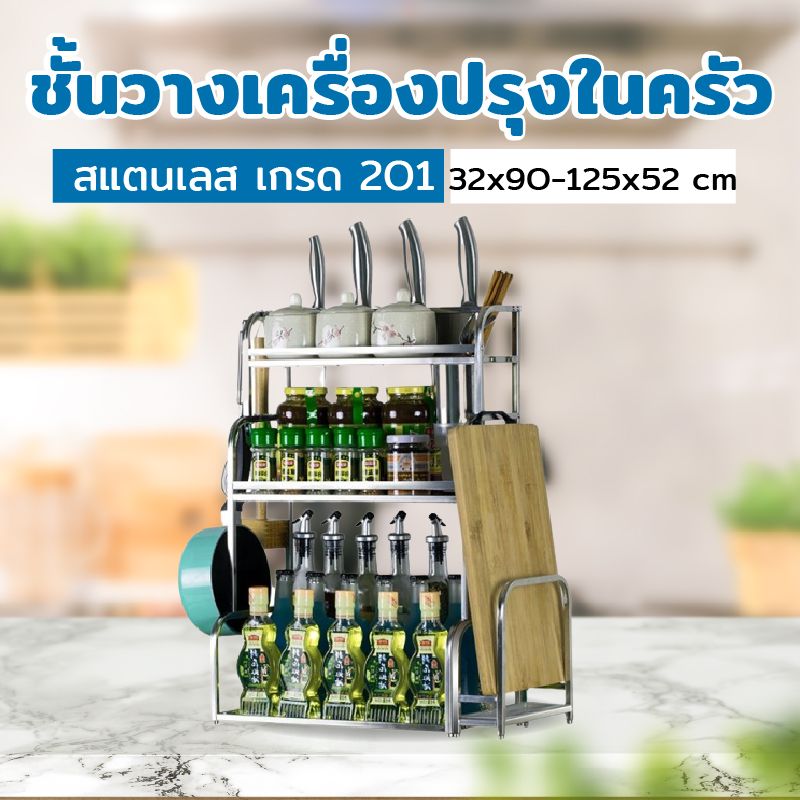 Rack ชั้นวางของสแตนเลสในห้องครัว 3ชั้น 32x90-125x52cm