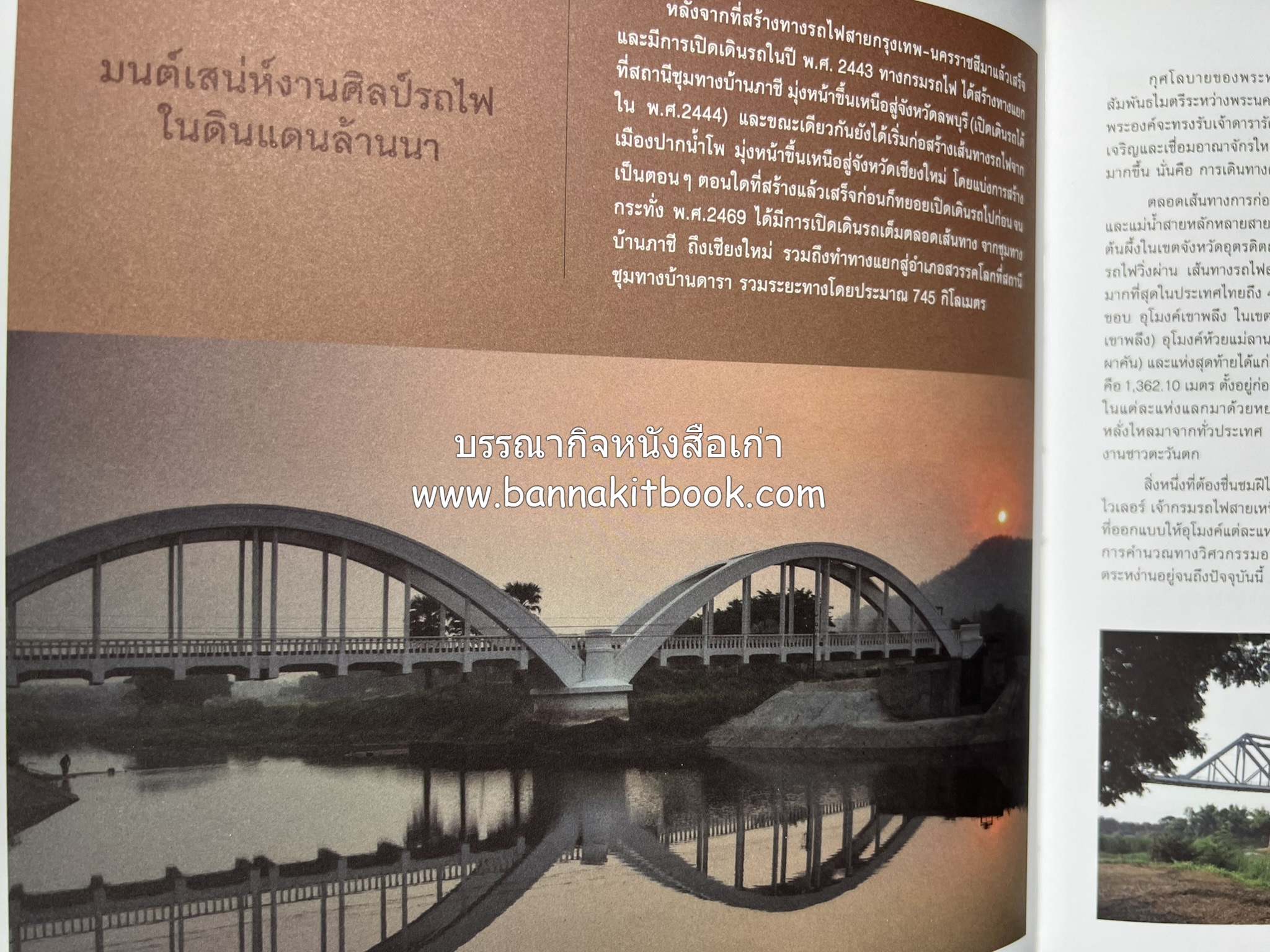 ๑๐๐ ปีสถานีรถไฟกรุงเทพ หนังสือครบรอบ ๑๐๐ ปีสถานีกรุงเทพ การรถไฟแห่งประเทศไทย.