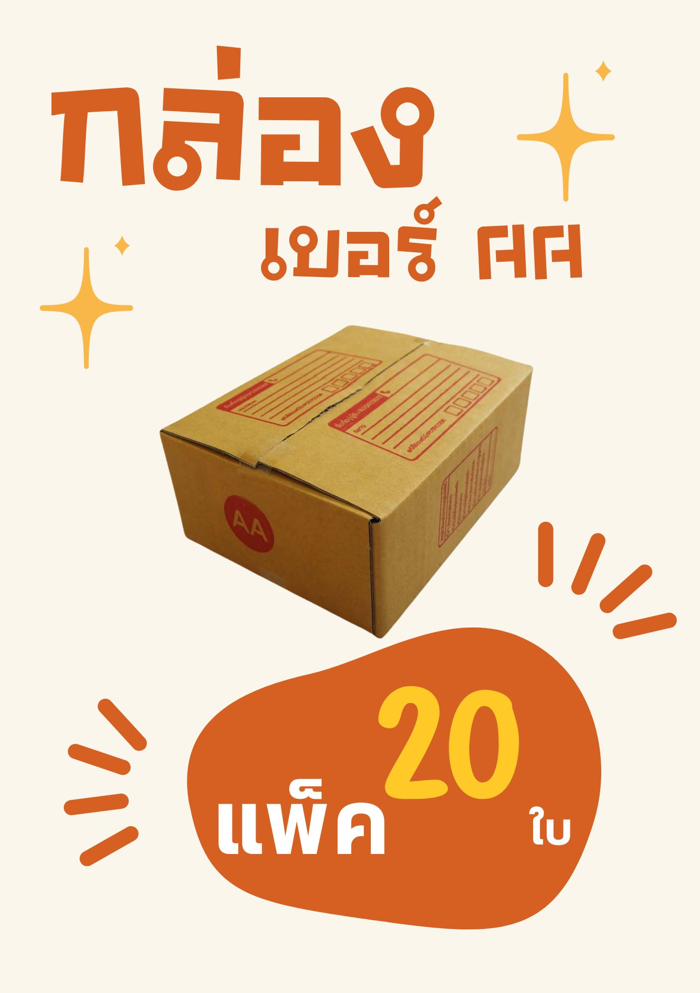กล่องไปรษณีย์ ขนาดAA กล่องพัสดุ ขนาด AA 13x17x7cm