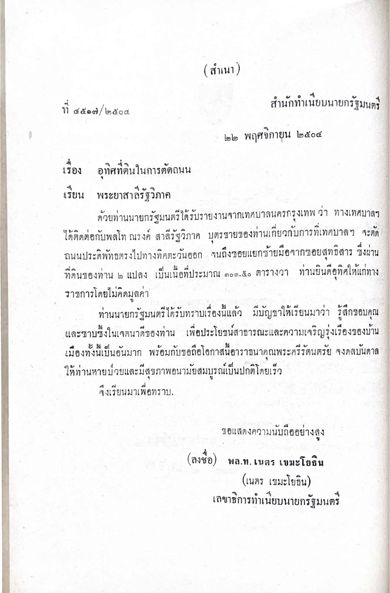 หนังสืออนุสรณ์พระยาสาลีรัฐวิภาค ผู้บริจาคที่ดินสี่แยกสะพานควาย ปู่นายพีระพันธุ์ สาลีรัฐวิภาค.