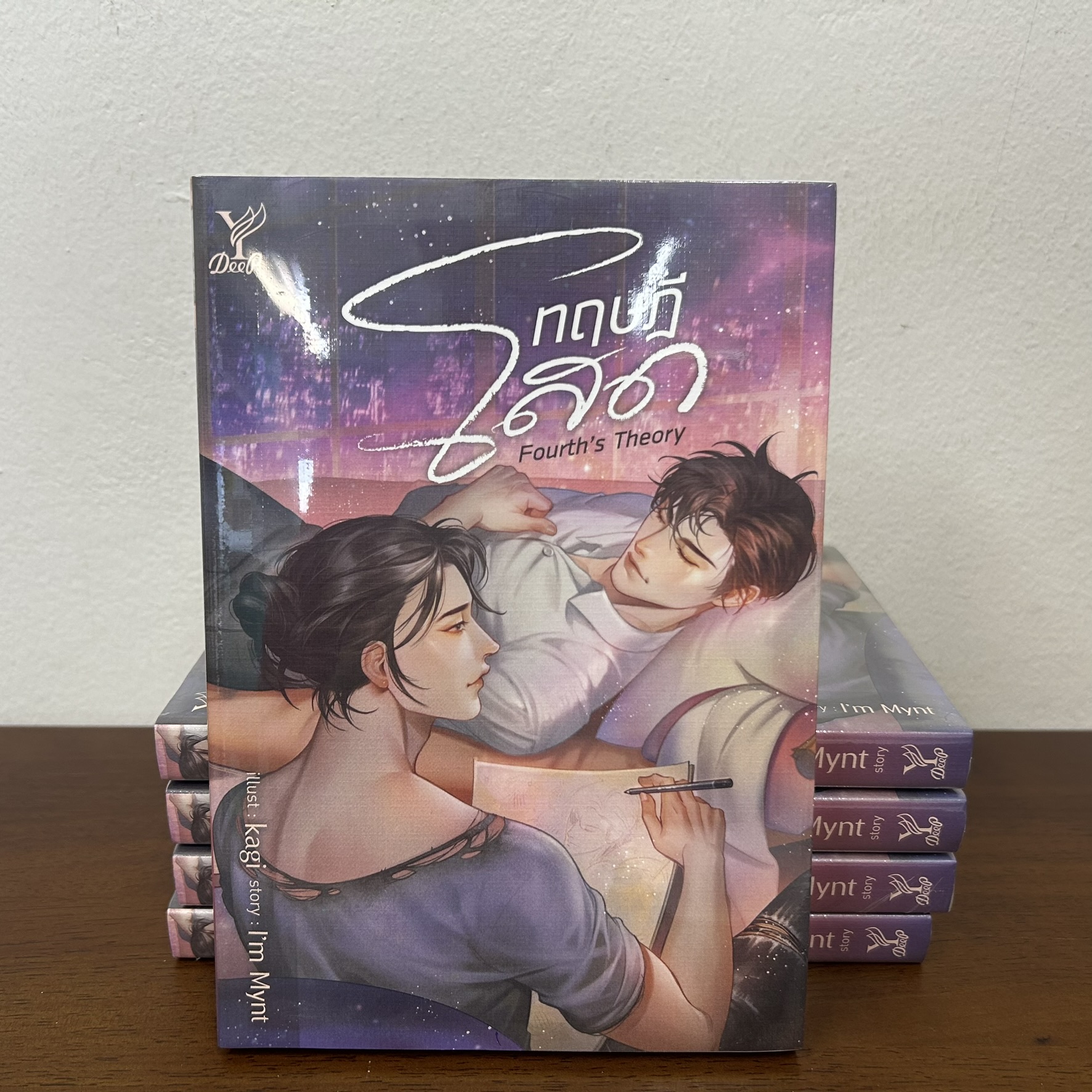 [YAOI] ทฤษฎีโสด Fourth's Theory มือหนึ่งซีล ...I'm Mynt นิยายวาย DEEP