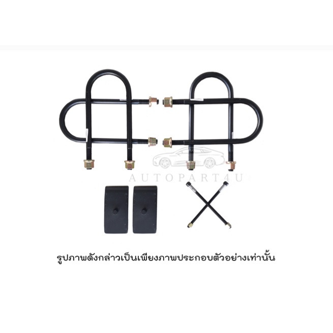 ชุดโหลด DMAX 2 นิ้ว (ราคาเป็นชุด ชุด 8 ชิ้น)