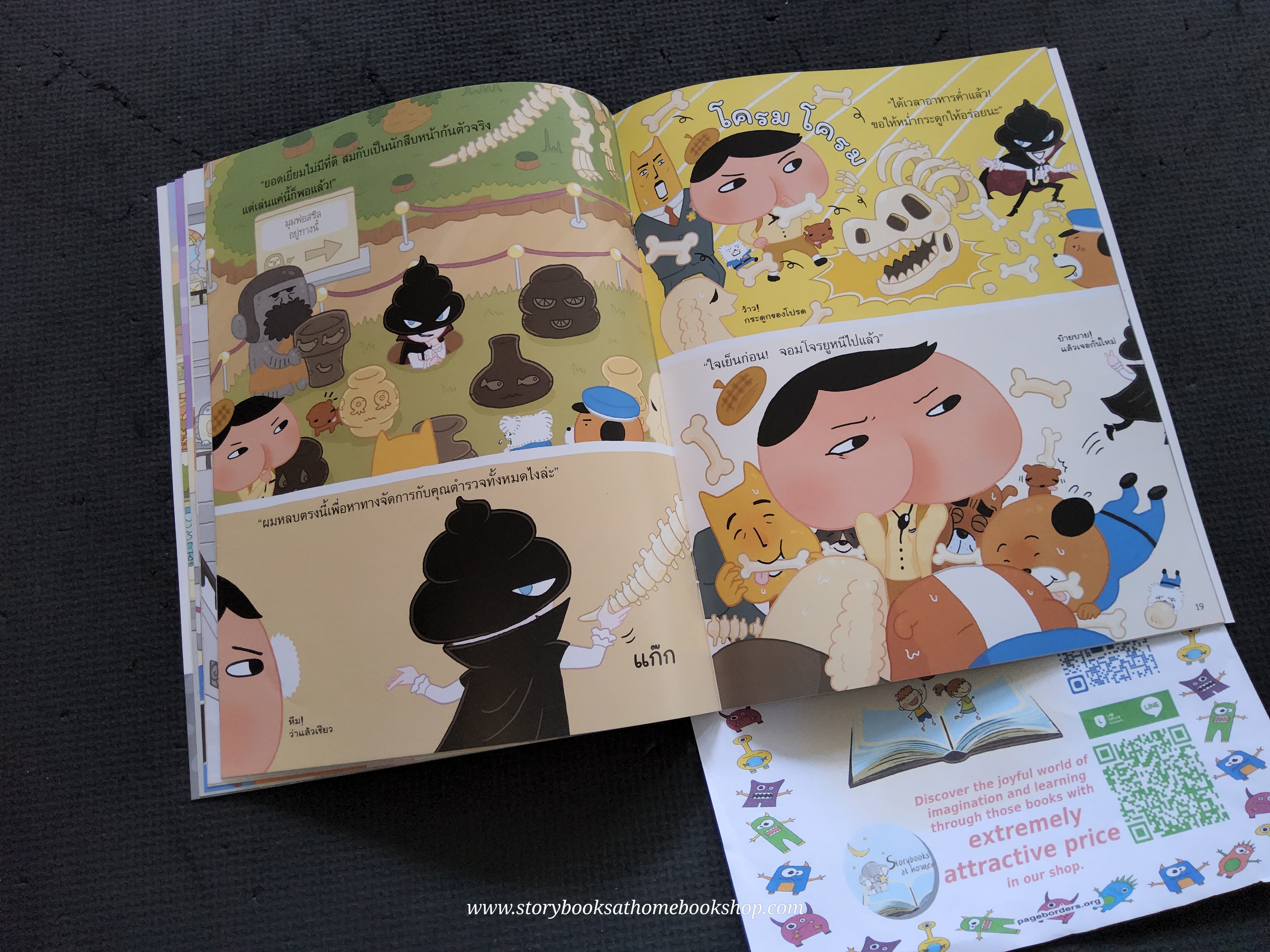 [NEW ARRIVAL](หนังสือใหม่) นักสืบหน้าก้น ตอน นักสืบหน้าก้นปะทะจอมโจรยู