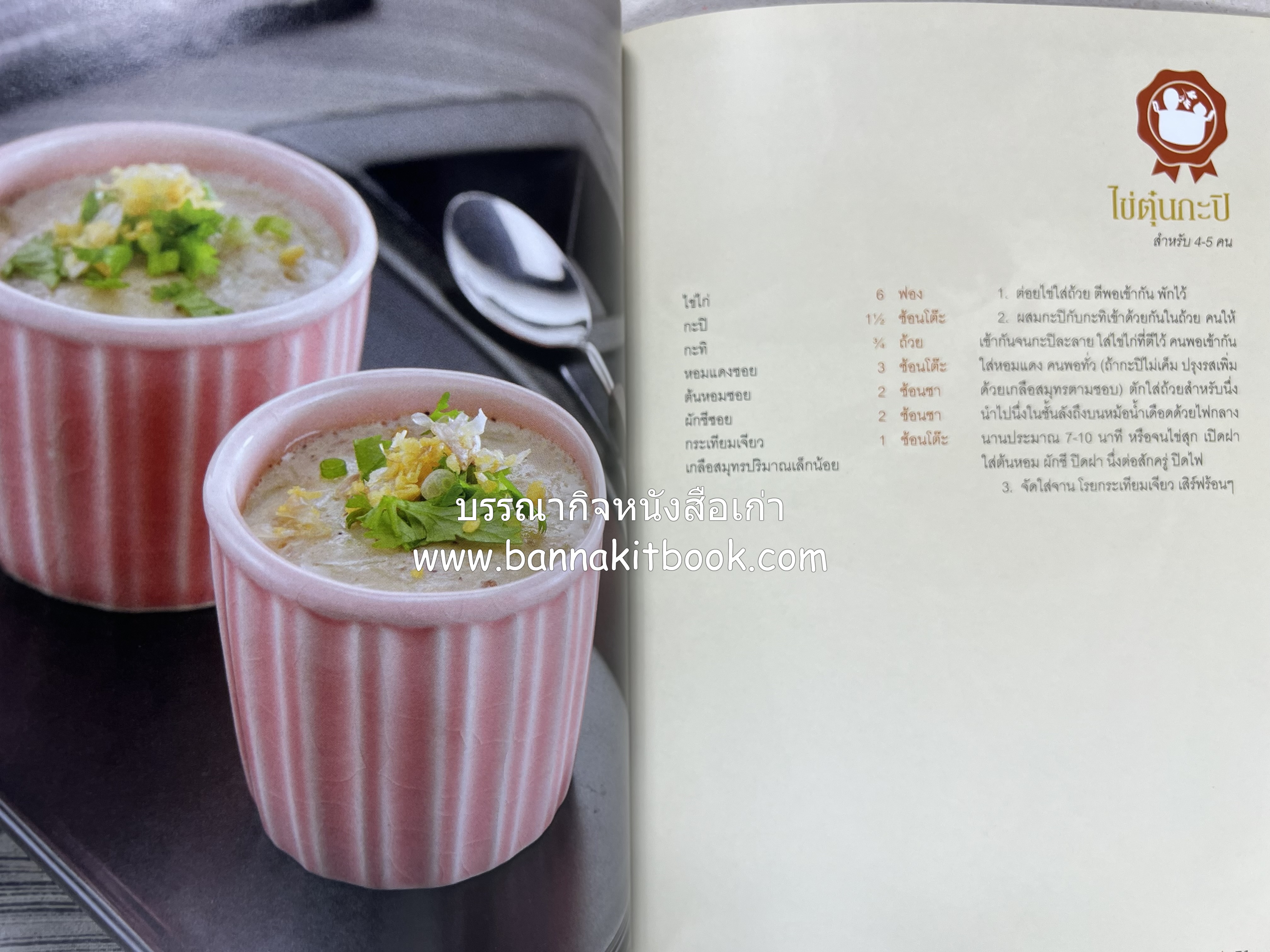 เมนูปักษ์ใต้ หรอยจังฮู้ (ตำรับอาหารใต้แท้ แกงเหลือง แกงไตปลา ข้าวยำ ฯลฯ).