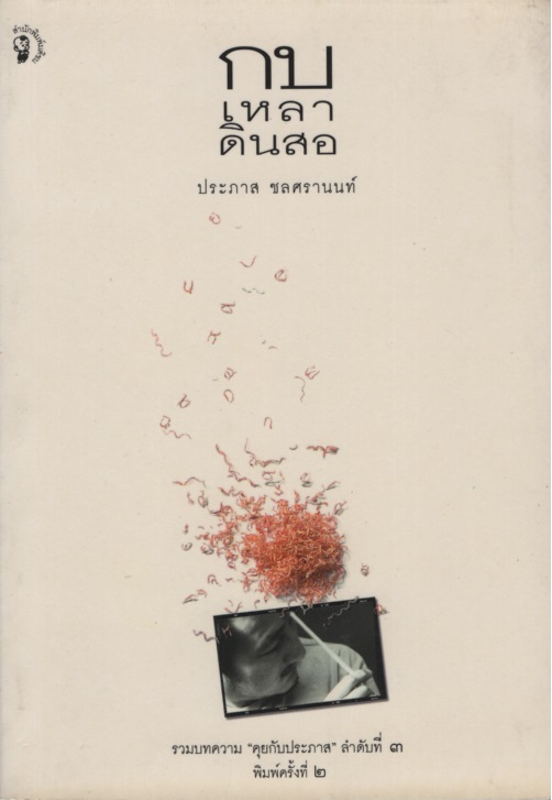 กบเหลาดินสอ