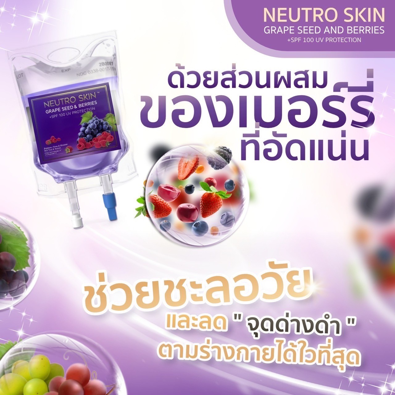 NEUTRO SKIN GRAPESEED & BERRIES