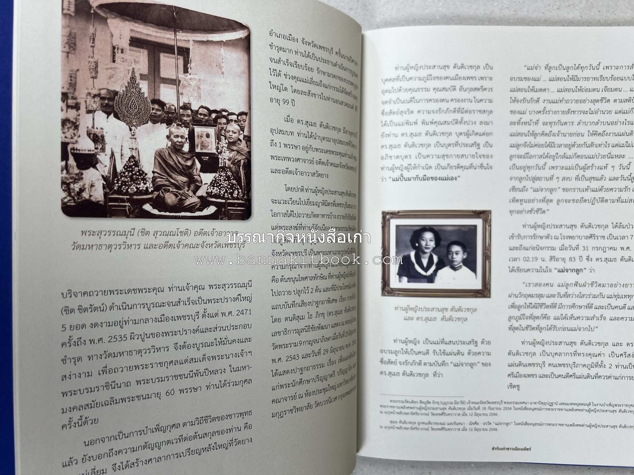 สำรับเก่าชาวเมืองเพ็ชร์ โดย : มหาวิทยาลัยราชภัฏเพชรบุรี (ต้นเครื่องไทยพระตำหนักจิตรลดา).