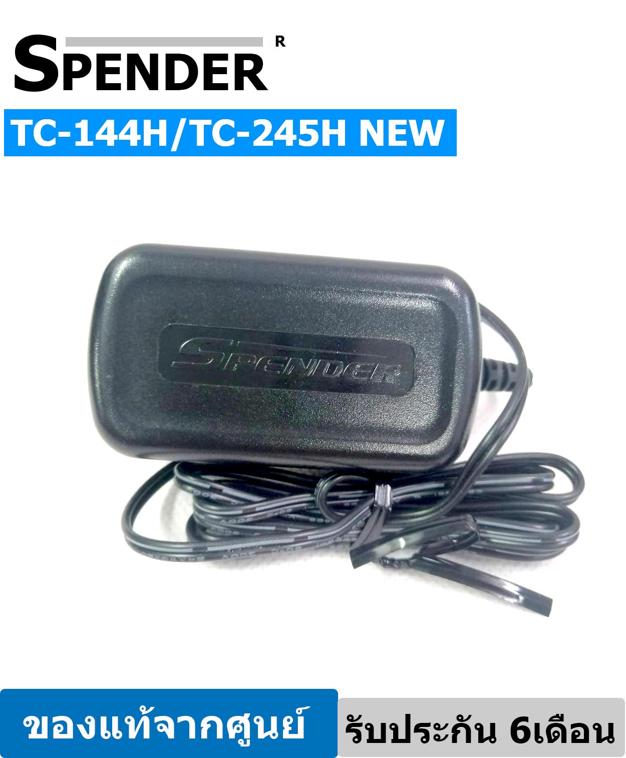 แท่นชาร์จวิทยุสื่อสาร SPENDER รุ่น TC-144H หรือ TC-245H (ราคานี้รวมอะแดปเตอร์)