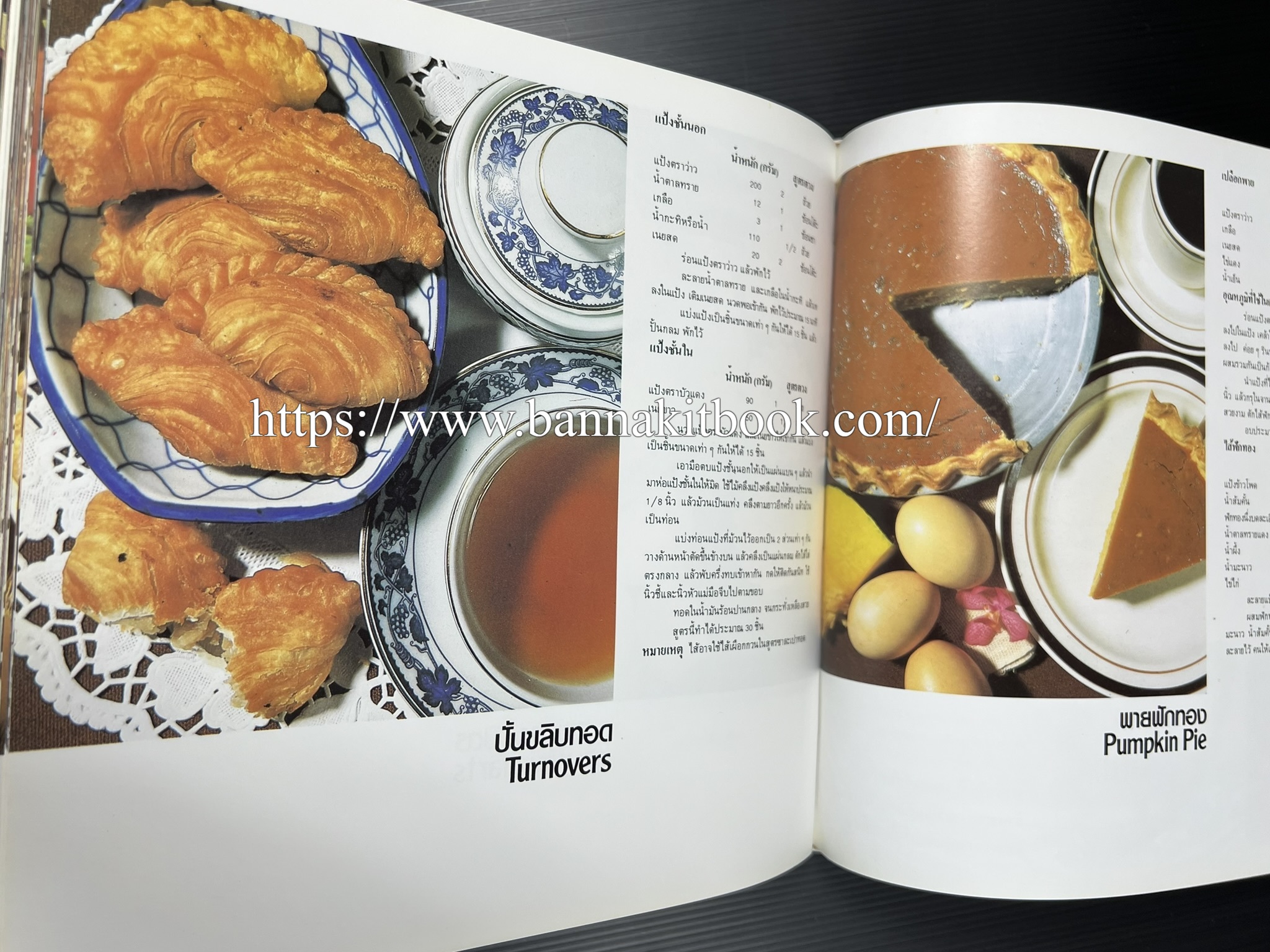 ตำราทำขนม จากแป้งสาลี (4 เล่ม) โรงเรียนสอนการผลิตอาหารและขนมอบ (UFM Baking & Cooking School (ตำราทำขนมอบ เค้ก เบเกอรี่ ของว่างในตำนาน).