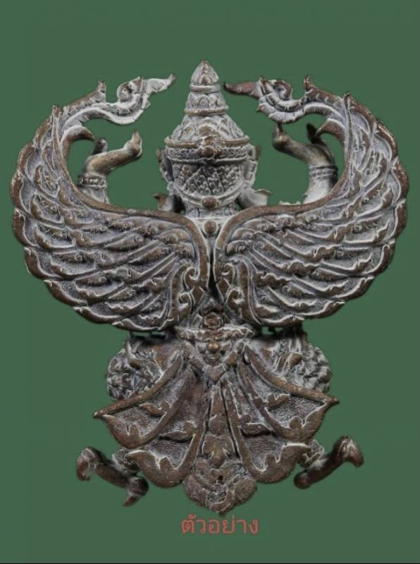 พญาสุบรรณครุฑ รุ่นแรก หลวงพ่อวิชิต วัดป่าเขาปลวก จ.บุรีรัมย์ ปี 2564