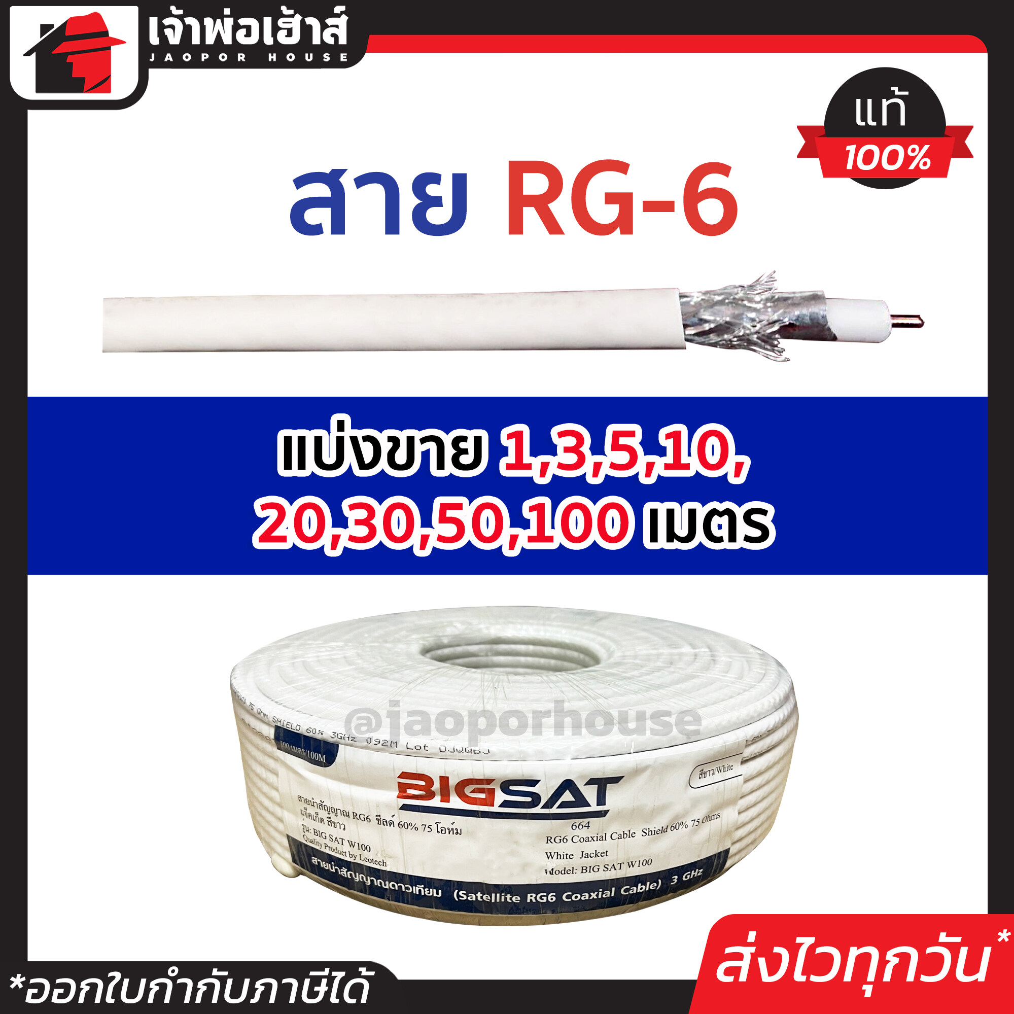⚡แบ่งขาย⚡ สายสัญญาณ สาย RG-6 ยาว 1-100 เมตร สายอากาศทีวี สายสัญญาณทีวี สายจานดาวเทียม สายrg6 สายเคเบิ้ลทีวี สายrg6 100เมตร สายทีวี สายนำสัญญาณ