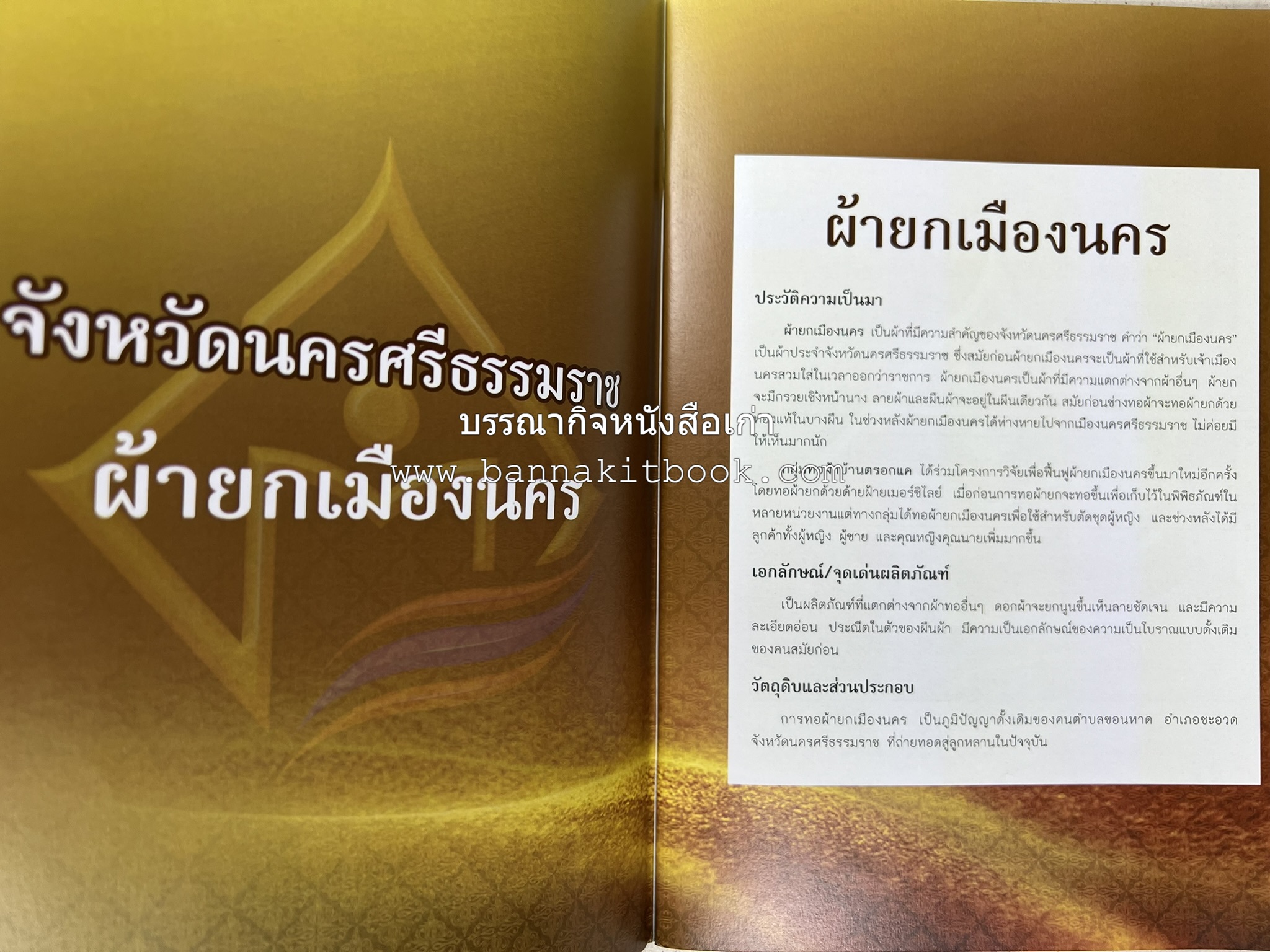 ผ้าทอพื้นเมืองภาคใต้ โดย : นิยม ชูชื่น วิทยาลัยชุมชนสงขลา.