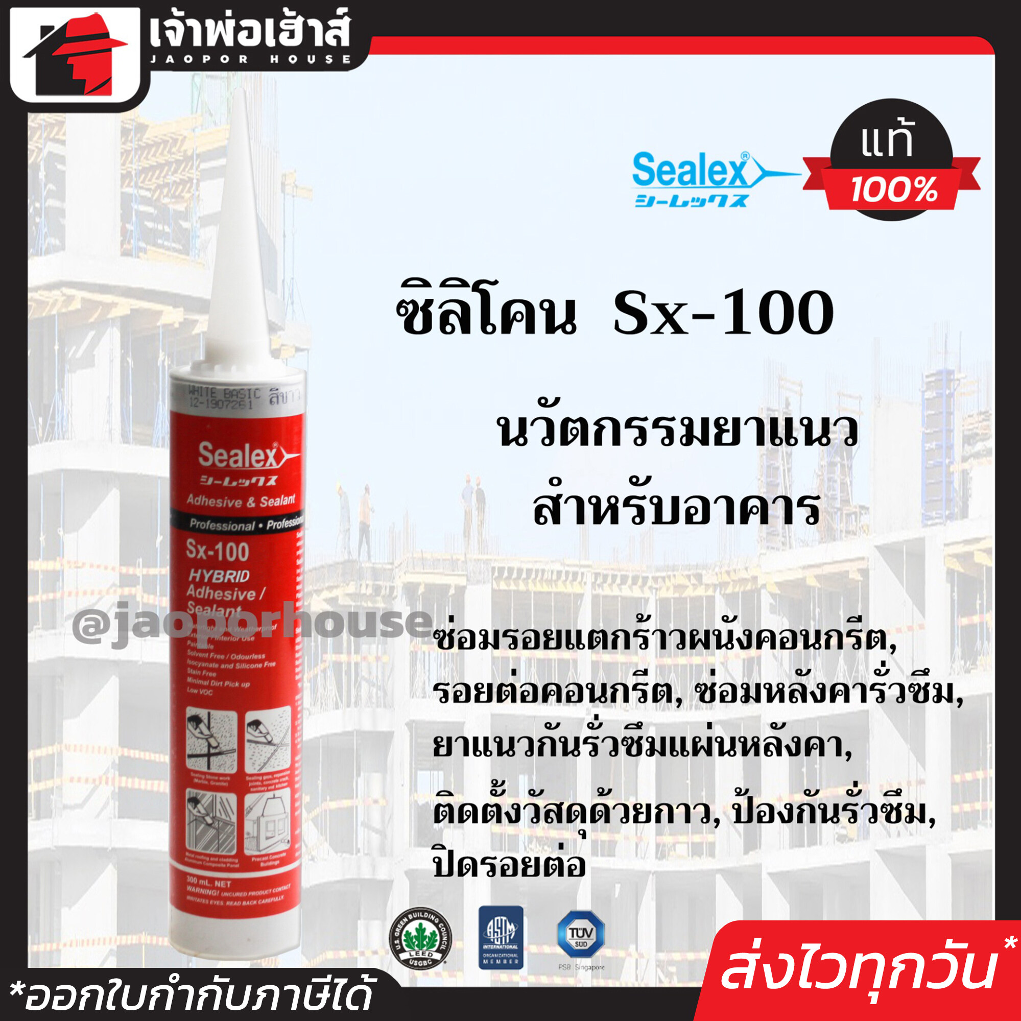 Sealex ซิลิโคน ซิลิโคนยาแนว รุ่น Sx-100 ขนาด 300 ml. สีขาว ยาแนวสารพัดประโยชน์ ติดแน่น ยืดหยุ่นดี ใช้กับพื้นเปียกชื้นได้ คุณภาพสูงจา D41-07