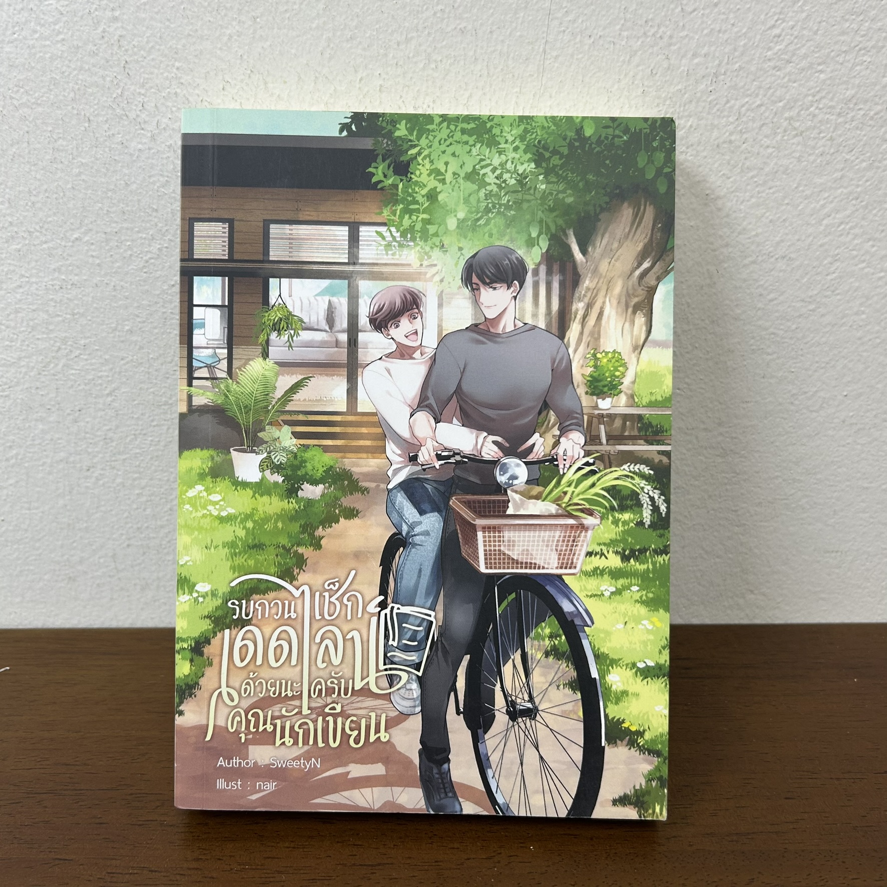 [YAOI] รบกวนเช็กเดดไลน์ด้วยนะครับ...คุณนักเขียน ... SweetyN (มือสอง) นิยายวาย