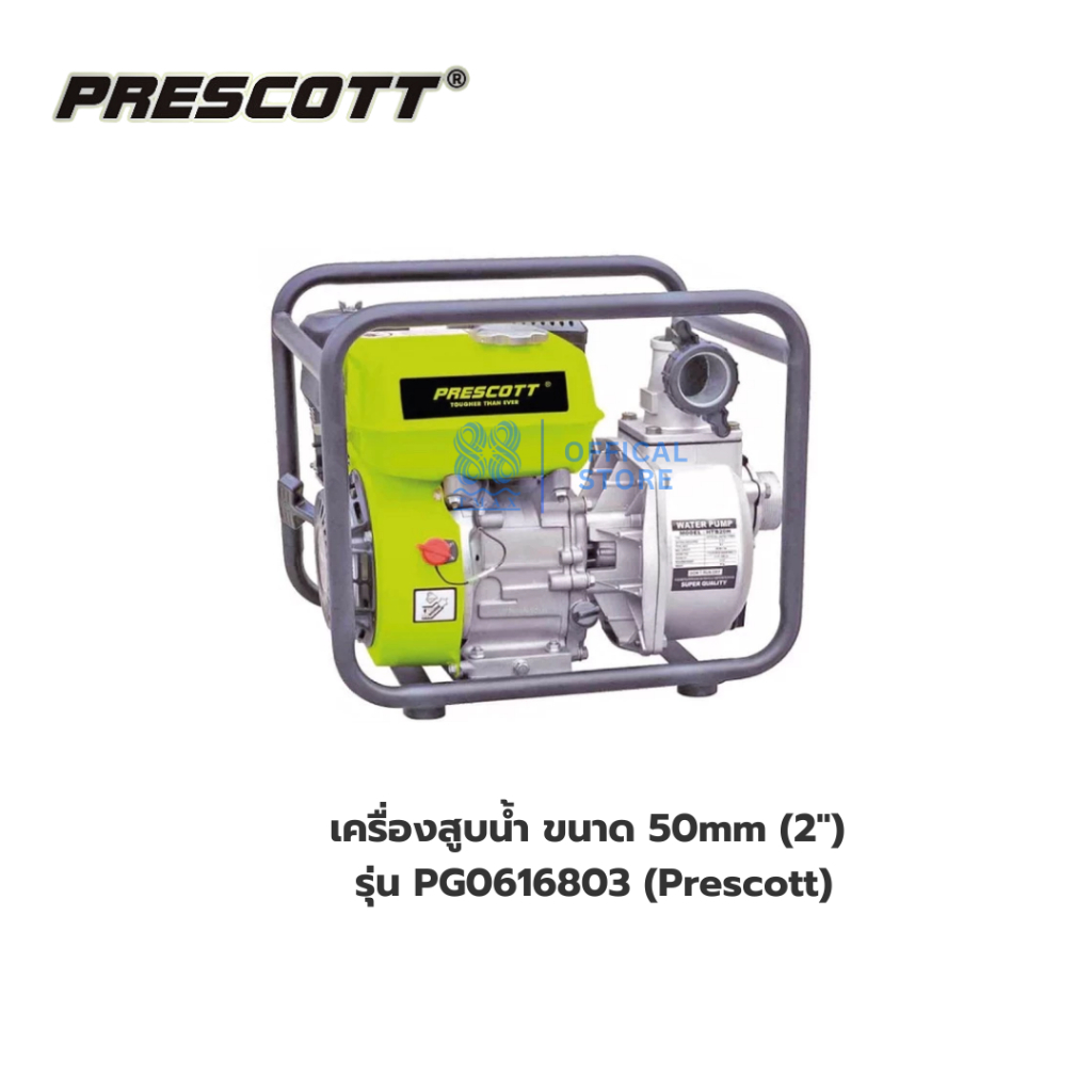 เครื่องสูบน้ำ ขนาด 50mm รุ่น PG0616803 (Prescott) ขนาดท่อ2นิ้ว