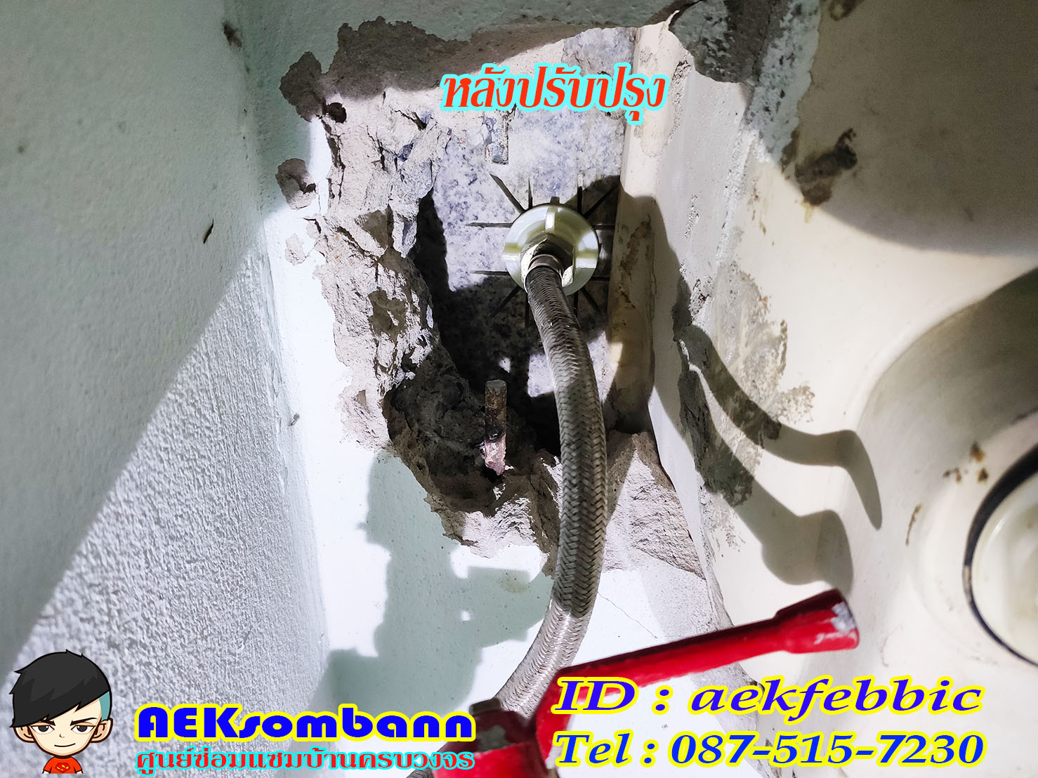 ช่างซ่อมอ่างล้างมือ คลองสามวา บางชัน ทรายกองดิน ซาฟารีเวิลด์ หทัยราษฏร์ ตลาดมารวย วงแหวนรามอินทรา