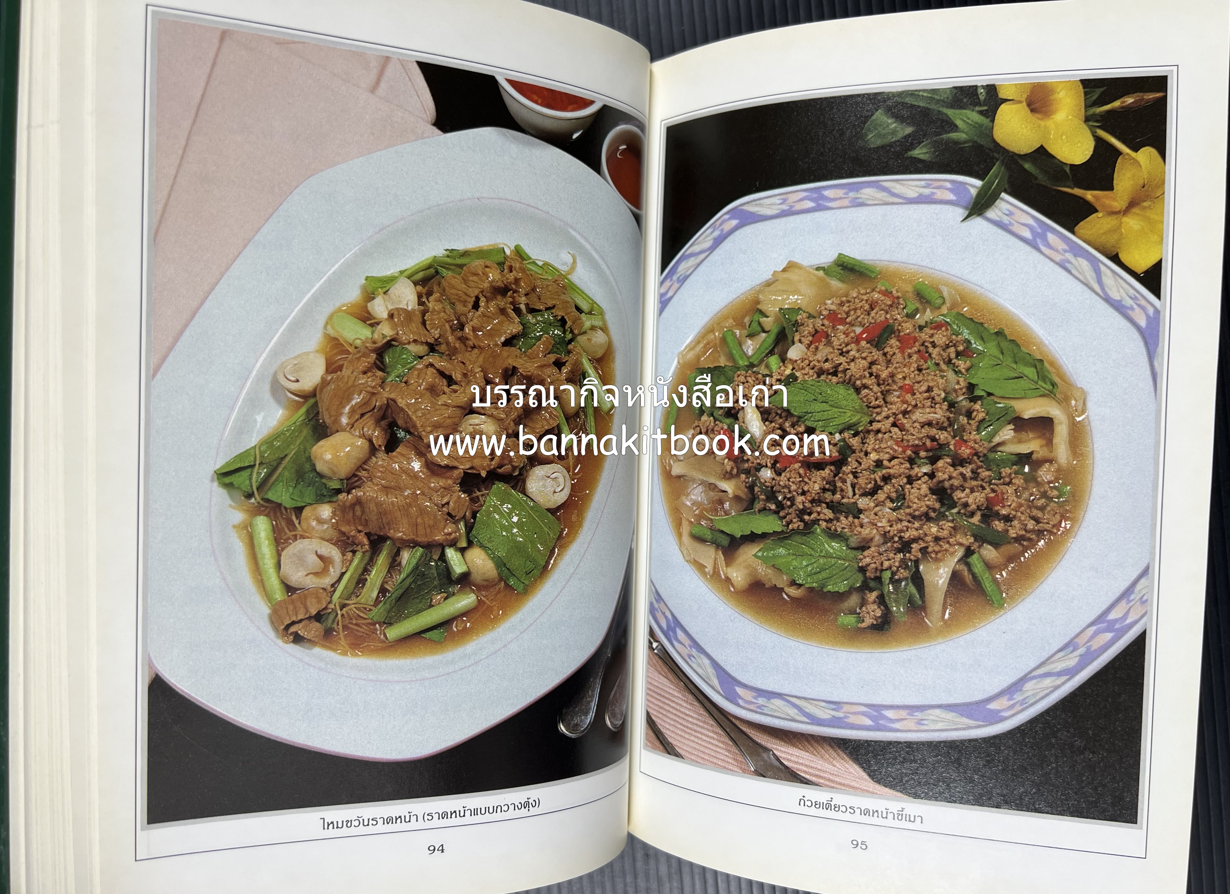 ก๋วยเตี๋ยว โดย : อาจารย์ศรีสมร คงพันธุ์.