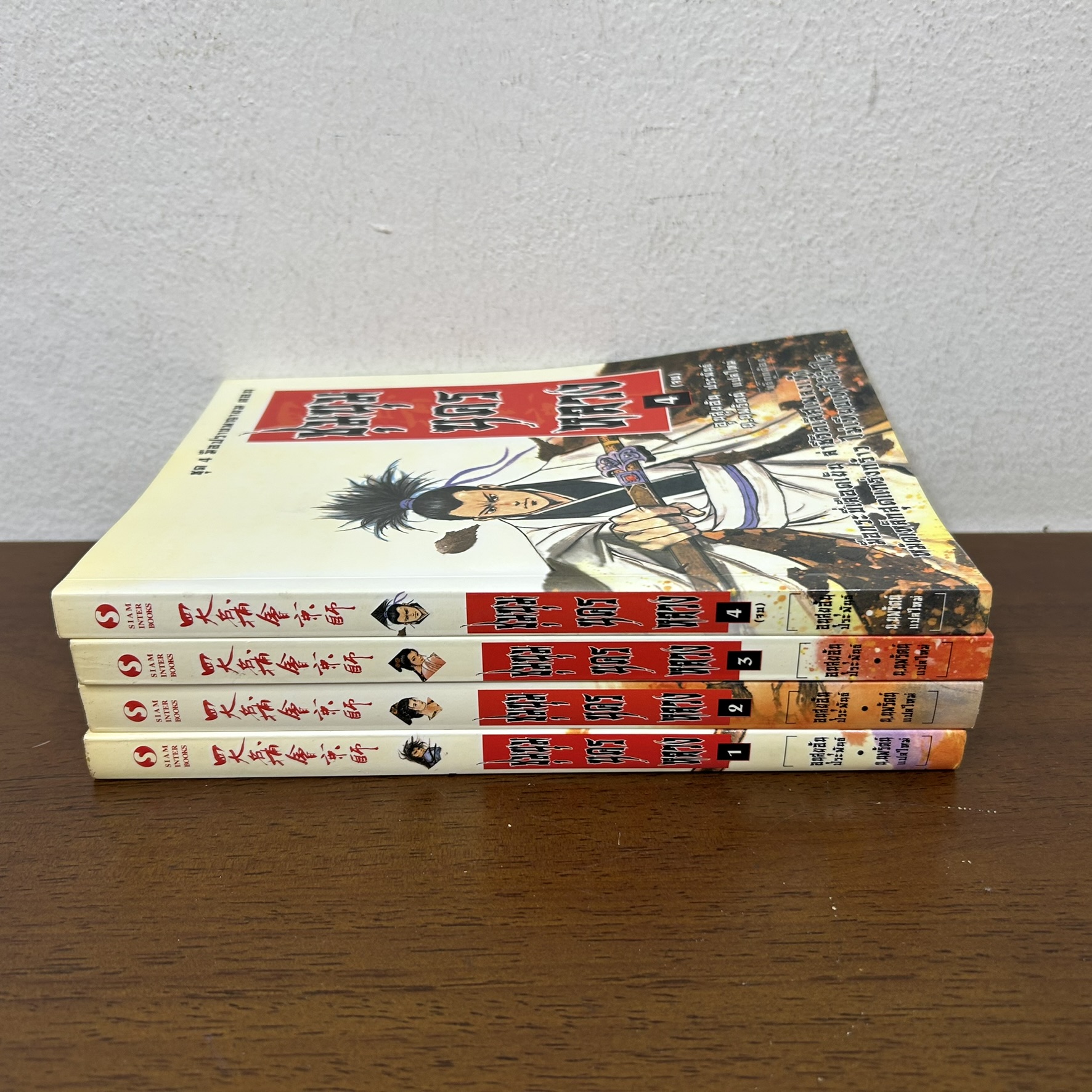 ชุดสี่มือปราบพญายม - ชุมนุมนครหลวง เล่ม 1-4 จบ (มือสอง) ... อุนสุยอัน กำลังภายใน แปลจีน สยามอินเตอร์