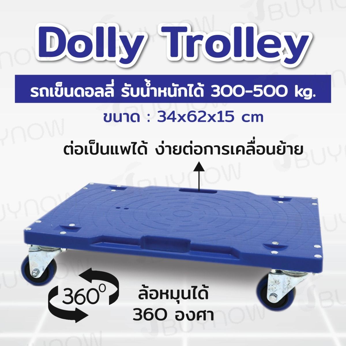 Dolly รถเข็นดอลลี่ ล้อ 3นิ้ว รองรับน้ำหนักได้ 300-500kg 34x62x15cm สีฟ้า