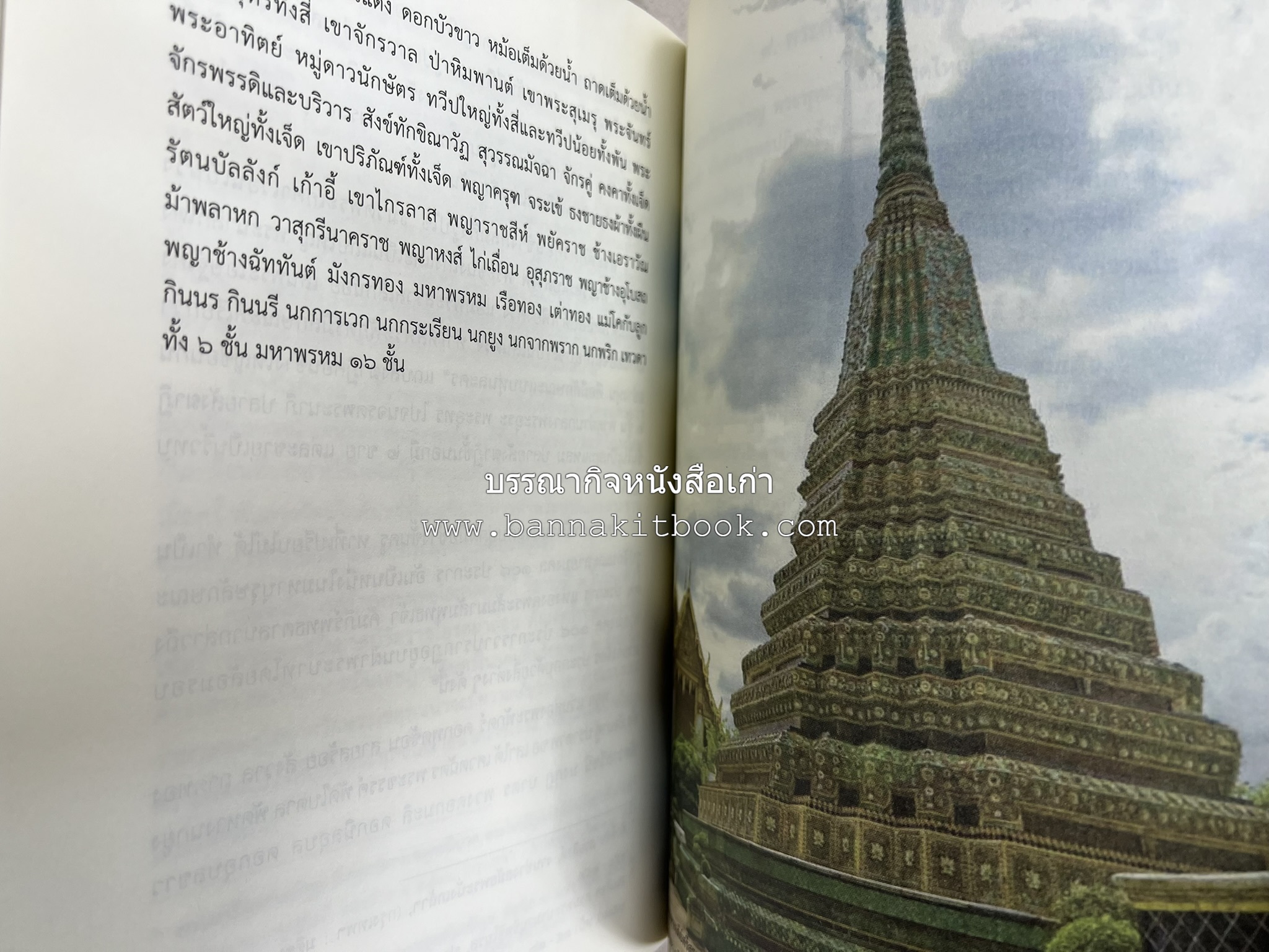 ๙ พระพุทธปฏิมาวัดโพธิ์ โดย : รองศาสตราจารย์ ดร.ศานติ ภักดีคำ.