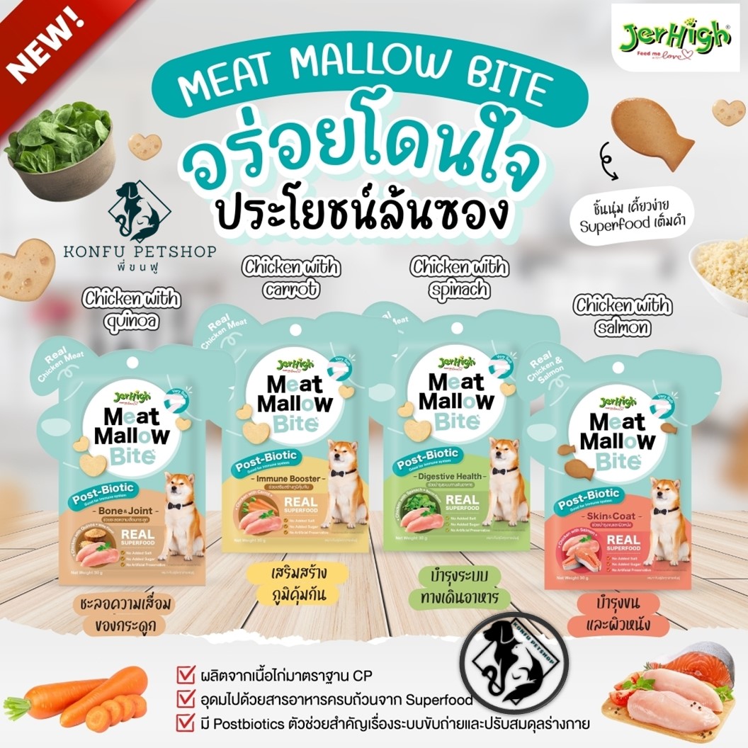 JerHigh Meat Mallow เจอร์ไฮ มีท เเมลโลว์ ขนาด 30 กรัม มี 4 รสชาติ