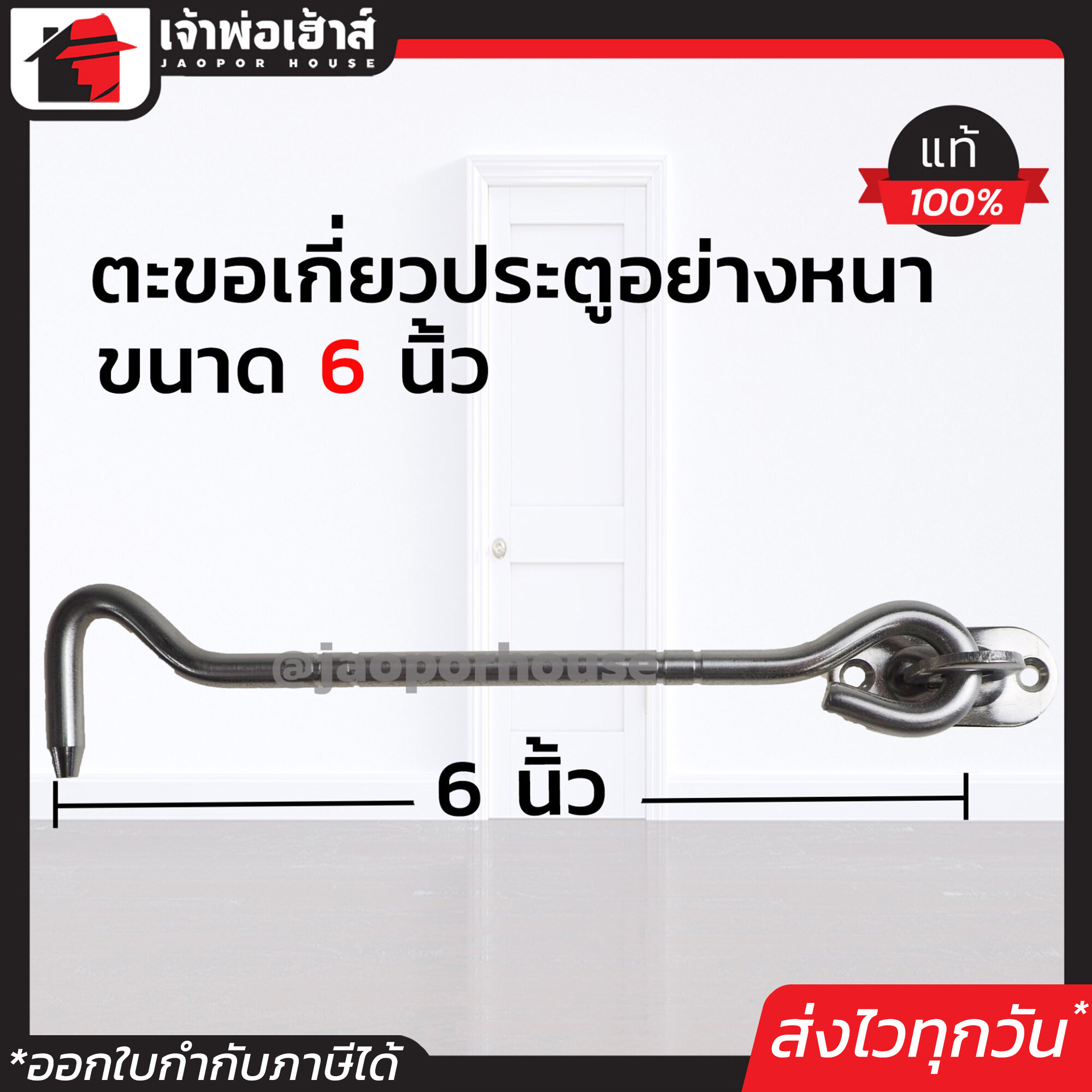 ขอสับหน้าต่าง สแตนเลส ขนาด 6 นิ้ว ทนทาน ไม่เป็นสนิม เหมาะสำหรับใช้เกี่ยวหน้าต่างหรือประตู ตะขอแขวนหน้าต่าง ตะขอเกี่ยว D32-09