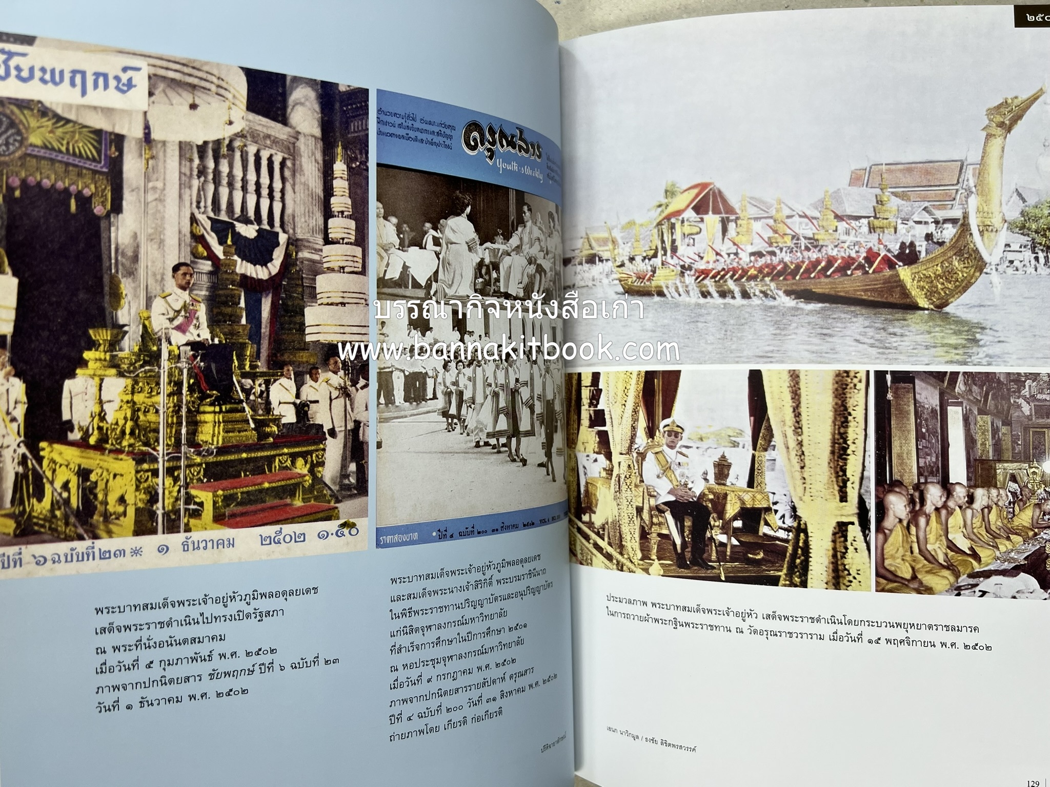 ปรีดิฉายาลักษณ์ โดย : เอนก นาวิกมูล / ธงชัย ลิขิตพรสวรรค์ (สมุดภาพประมวลพระบรมฉายาลักษณ์จากปกนิตยสารและหนังสือเก่ายุคคลาสสิก).