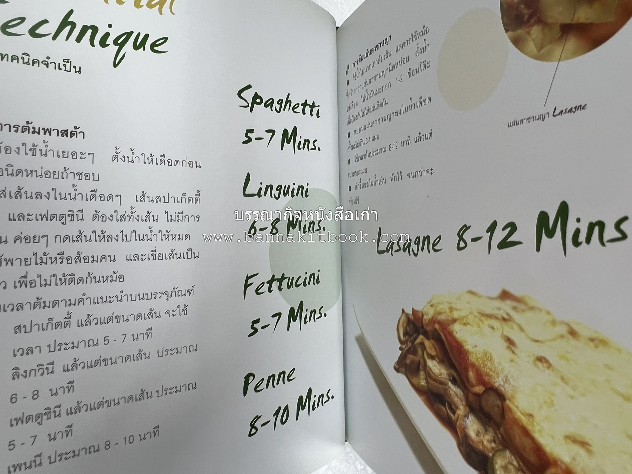 10 Best Pasta Dishes โดย : ปริสนา บุญสินสุข (หนังสือชุด "10 Best" ของสำนักพิมพ์เวลาดี).