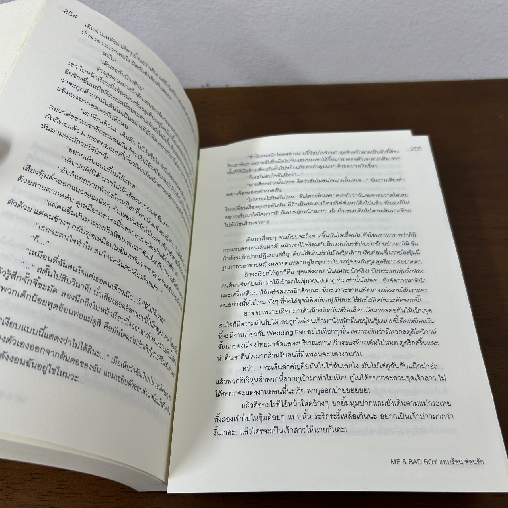 ME & BAD BOY แอบร้อน ซ่อนรัก ... The-Daziie (มือสอง) นิยาย โรมานซ์