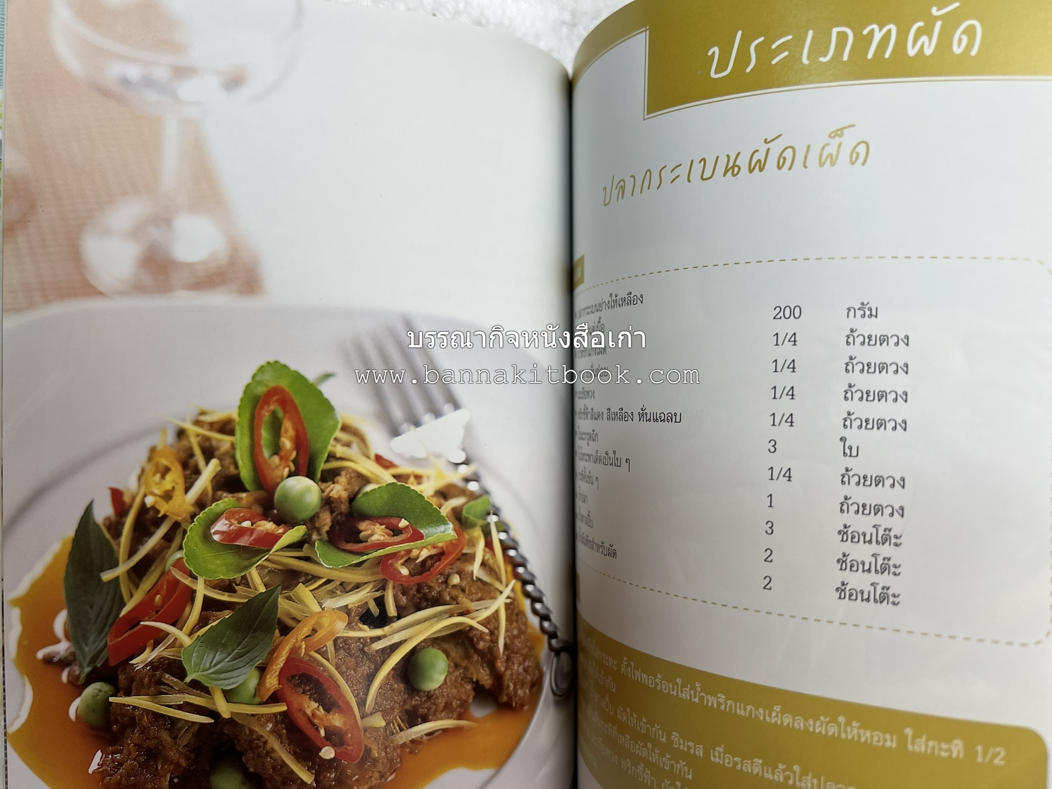 อร่อยเด็ด เมนูปลา โดย : สำนักพิมพ์แม่บ้าน.