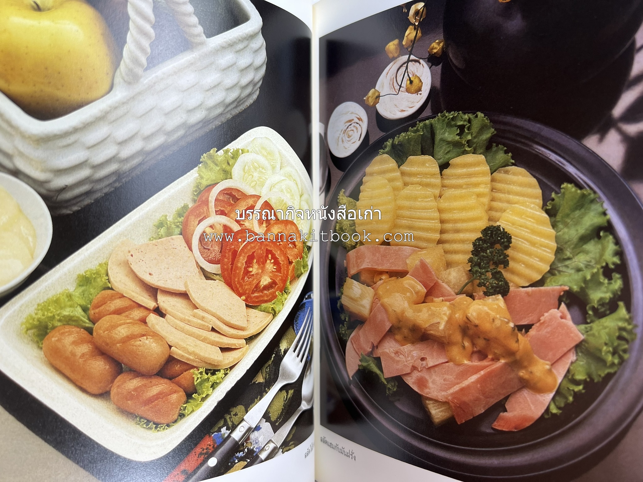 อาหารฝรั่ง อย่างง่าย โดย : อาจารย์ศรีสมร คงพันธุ์.