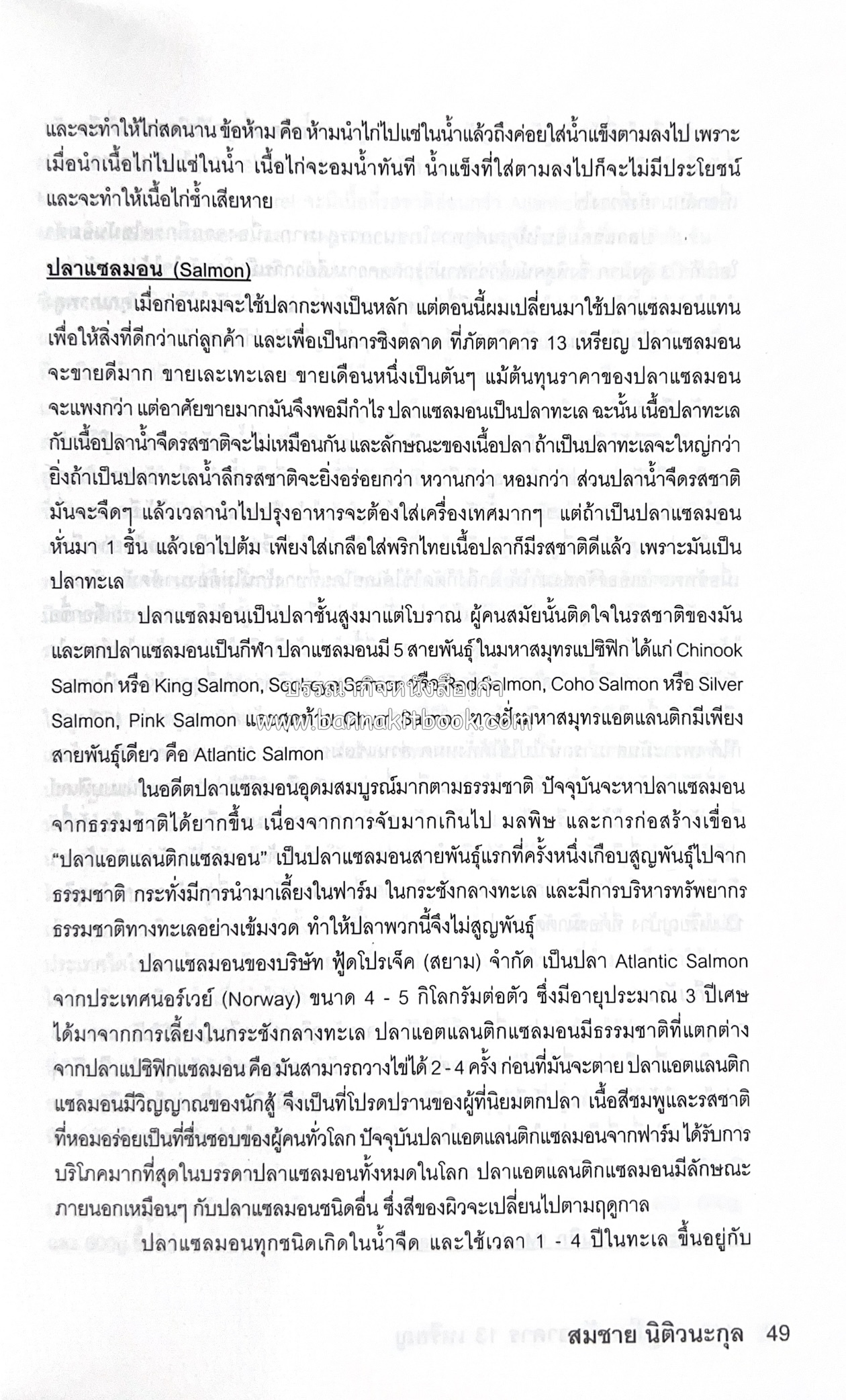 118 เมนูเด็ด ภัตตาคาร 13 เหรียญ (สูตรและวิธีทำอาหารตำหรับ 13 เหรียญ) โดย : สมชาย นิติวนะกุล ผู้ก่อตั้งและเจ้าของภัตตาคาร 13 เหรียญ.