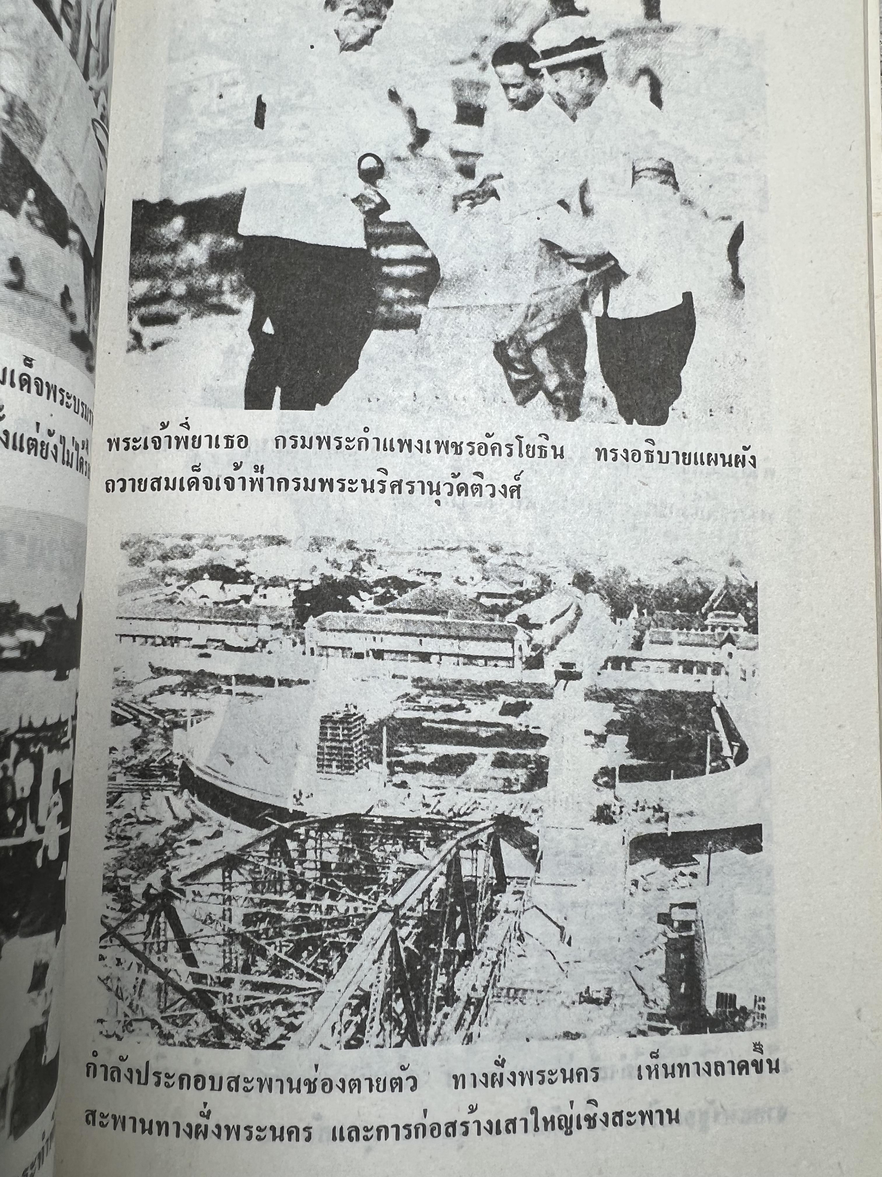 จารึกสยาม : ประกวดหนังสือเก่าครั้งแรกในเมืองไทย โดย : ชาลี เอี่ยมกระสินธุ์.