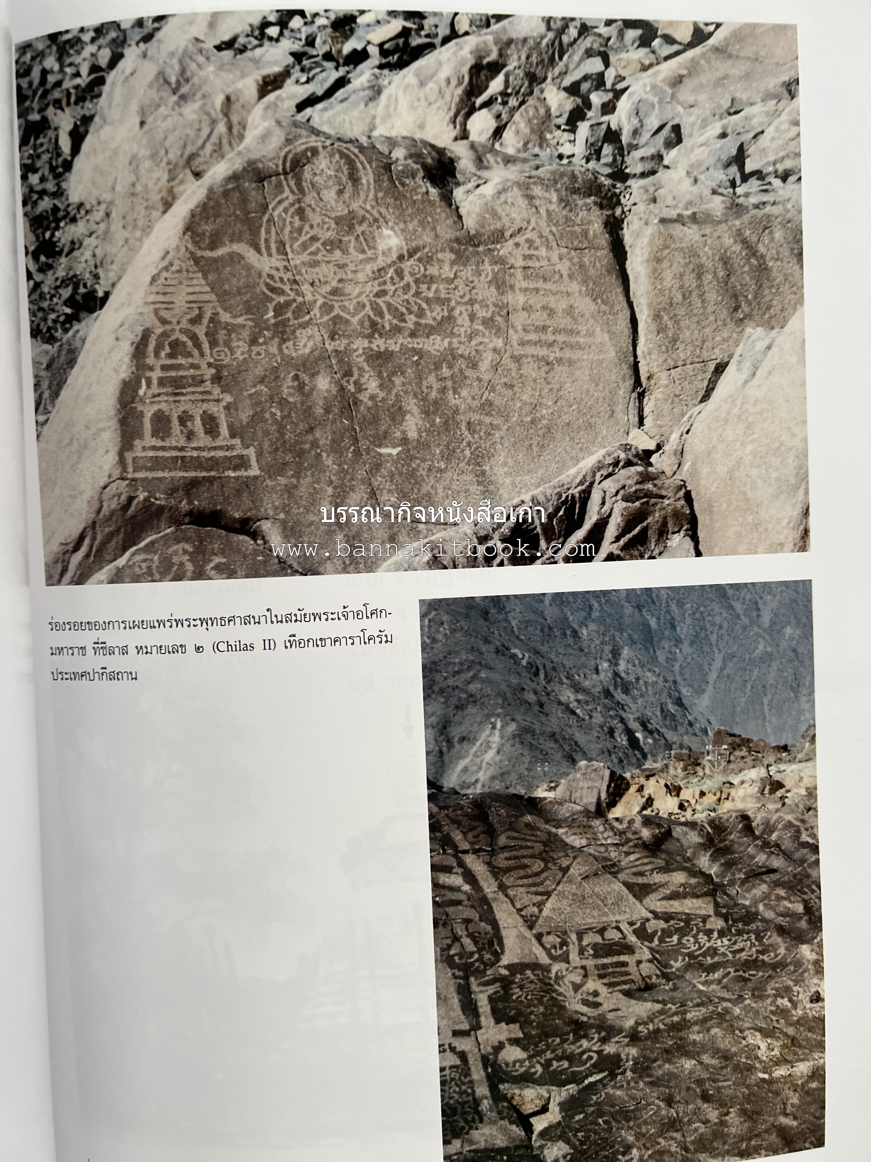 พระบรมสารีริกธาตุ (ปาฏิหาร ลักษณะสัณฐาน และคำนมัสการ) โดย : กรมศิลปากร.