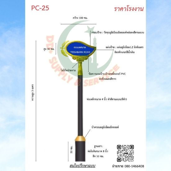 ป้ายซอย PC 25
