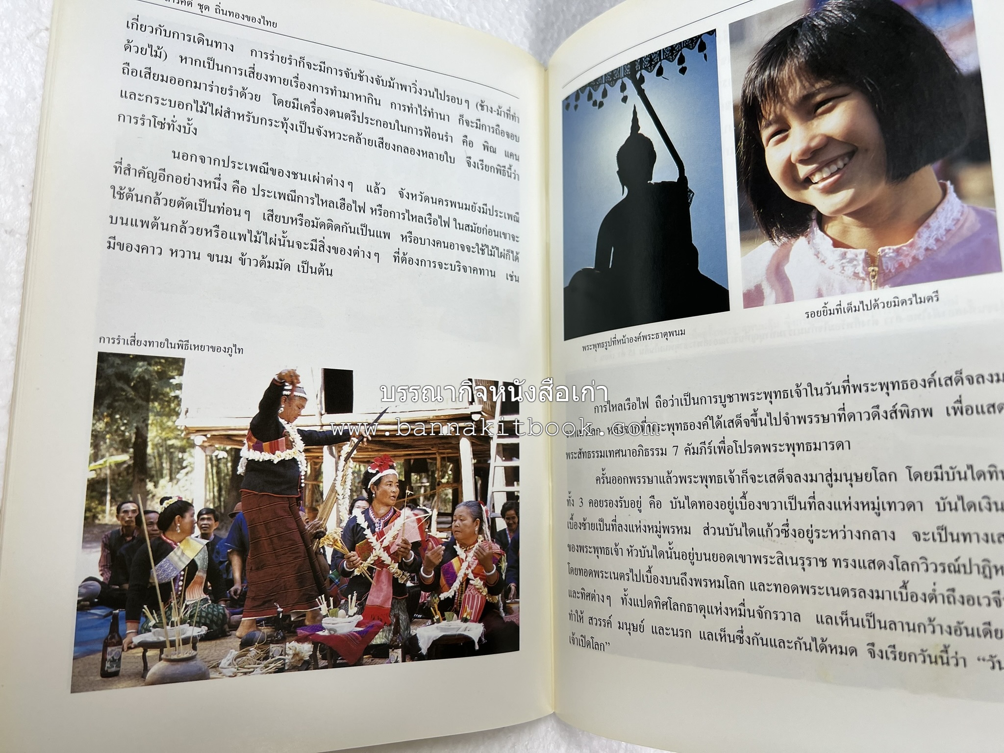 นครพนม สารคดีชุดถิ่นทองของไทย โดย : สมัย สุทธิธรรม.