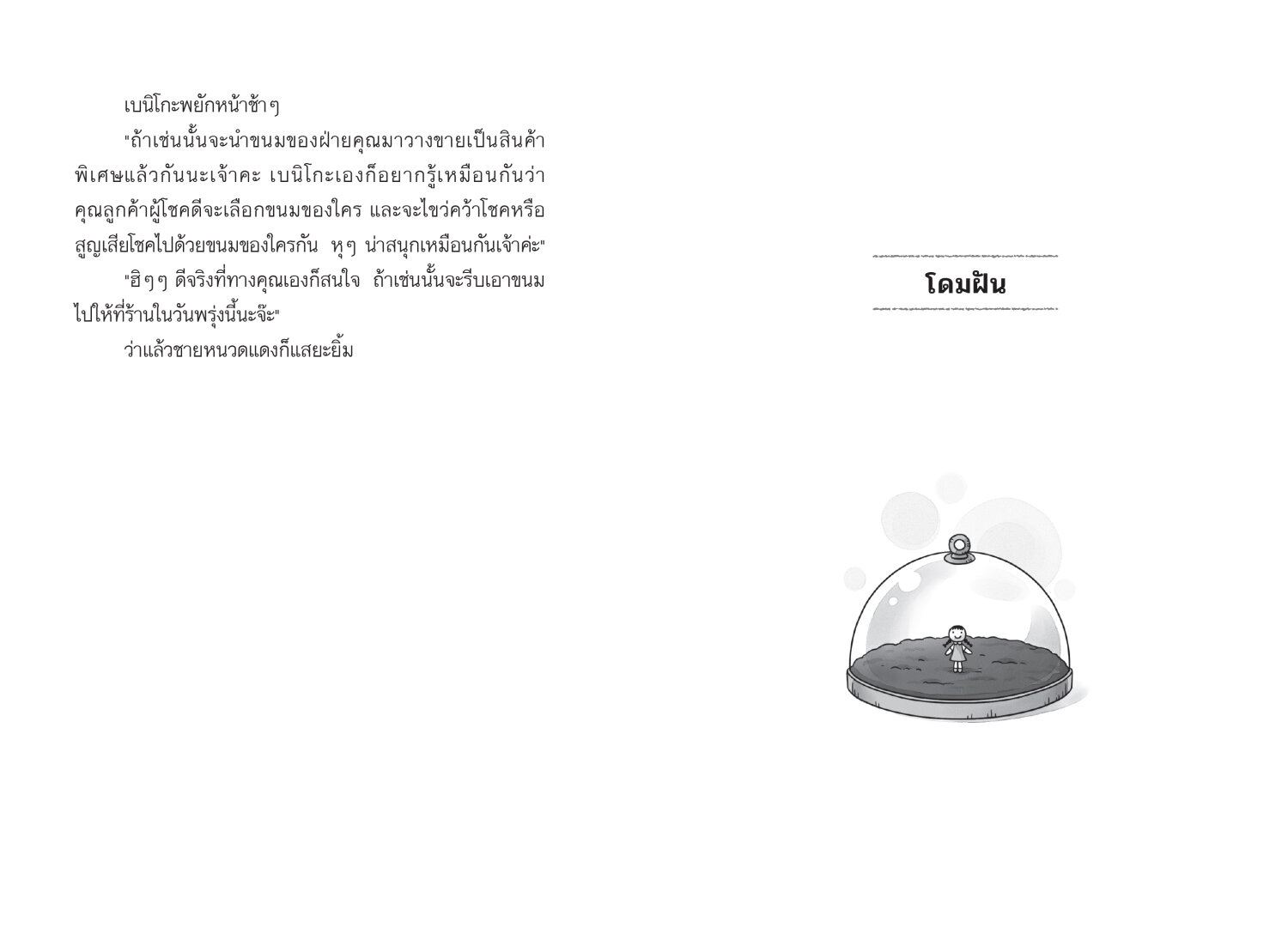 (หนังสือใหม่) เซนิเท็นโด ร้านลึกลับกับขนมวิเศษ เล่ม 7 ตอน การแข่งขันนัดพิเศษ BY HIROSHIMA REIKO (ปกอ่อน)