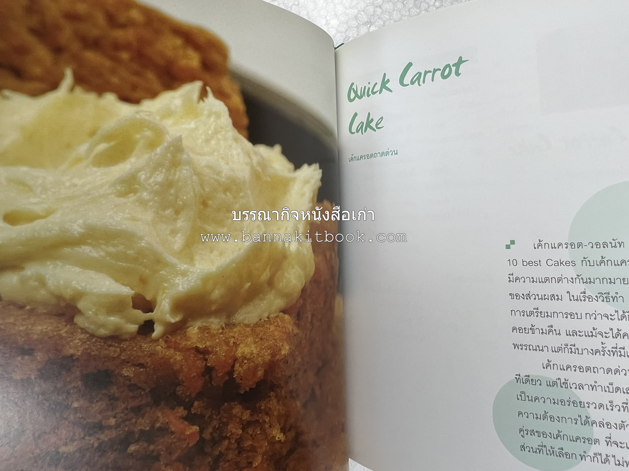 10 Best Traybakes โดย : ปริสนา บุญสินสุข (หนังสือชุด "10 Best" ของสำนักพิมพ์เวลาดี).