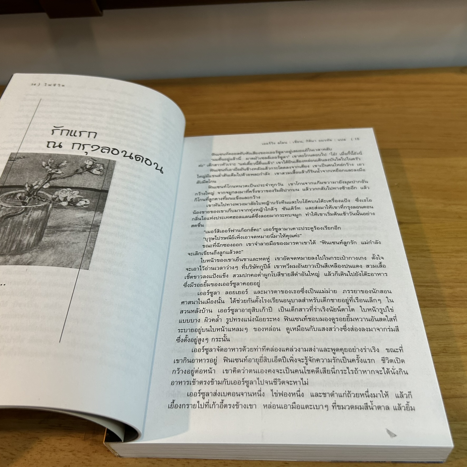 ไฟชีวิต VINCENT VAN GOGH ... เออร์วิง สโตน เขียน กิติมา อมรทัต แปล (มือสอง) ศิลปะ ชีวประวัติ