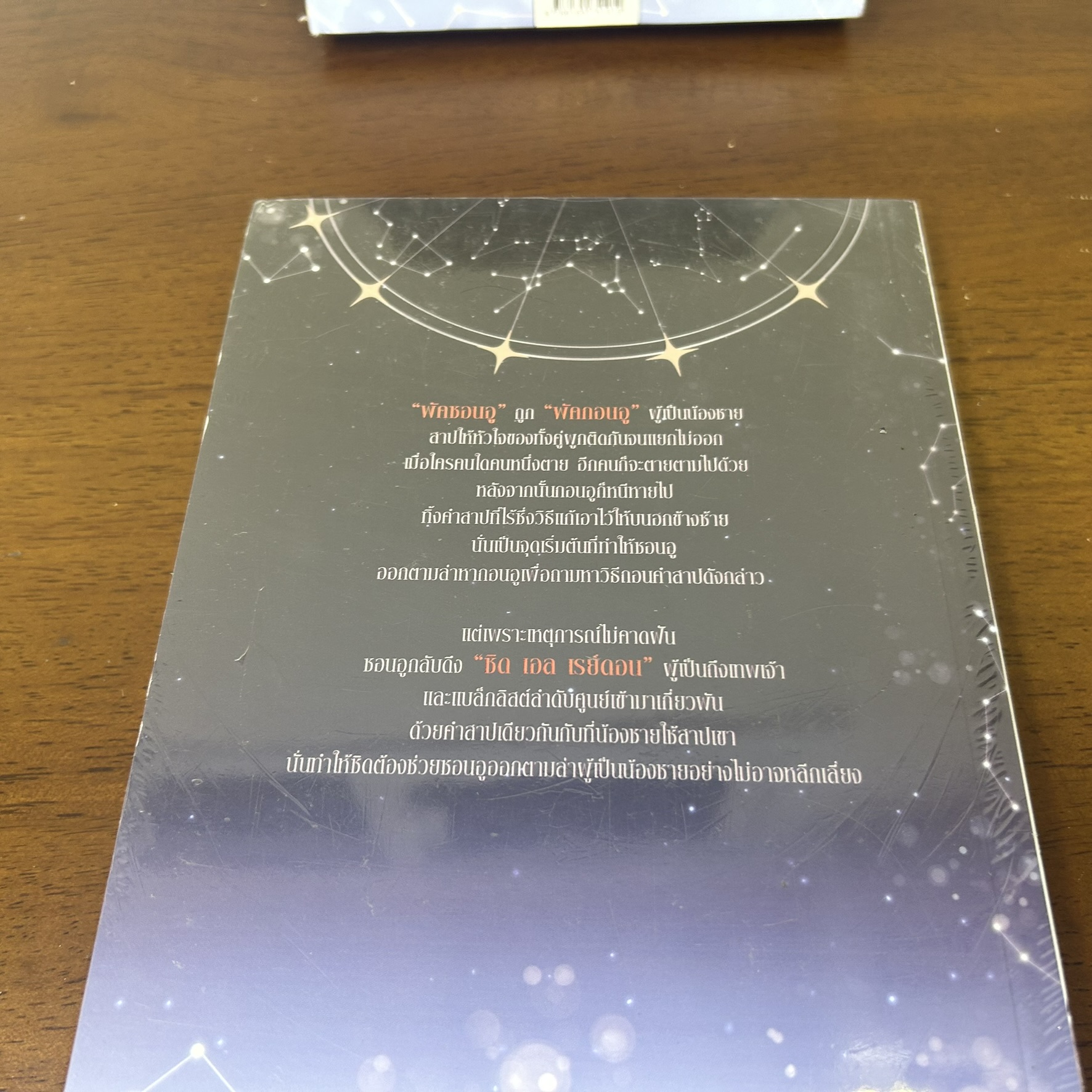 [YAOI] ล่ารักต้องสาป เล่ม 1-2 จบ ครบชุด ... Damjuckdan (มือหนึ่งขีดสัน) นิยายวาย มีดี Meedee