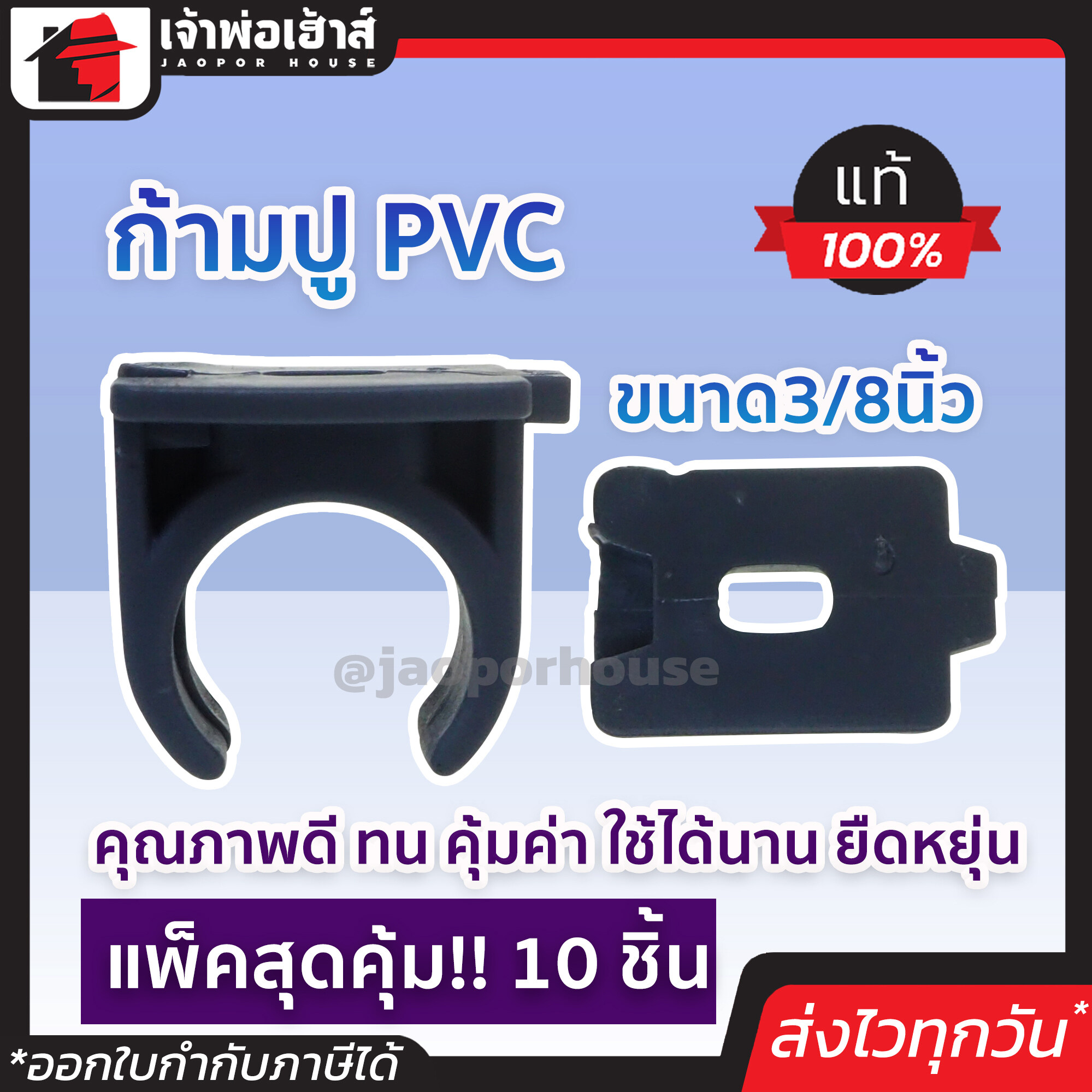 คลิปก้ามปู ก้ามปูpvc เทา ขนาด 3/8 นิ้ว แพ็ค 10 ชิ้นสุดคุ้ม!! คุณภาพดี ทน คุ้มค่า ใช้ได้นาน ยืดหยุ่น ตัวล็อคท่อpvc กิ๊บก้ามปู