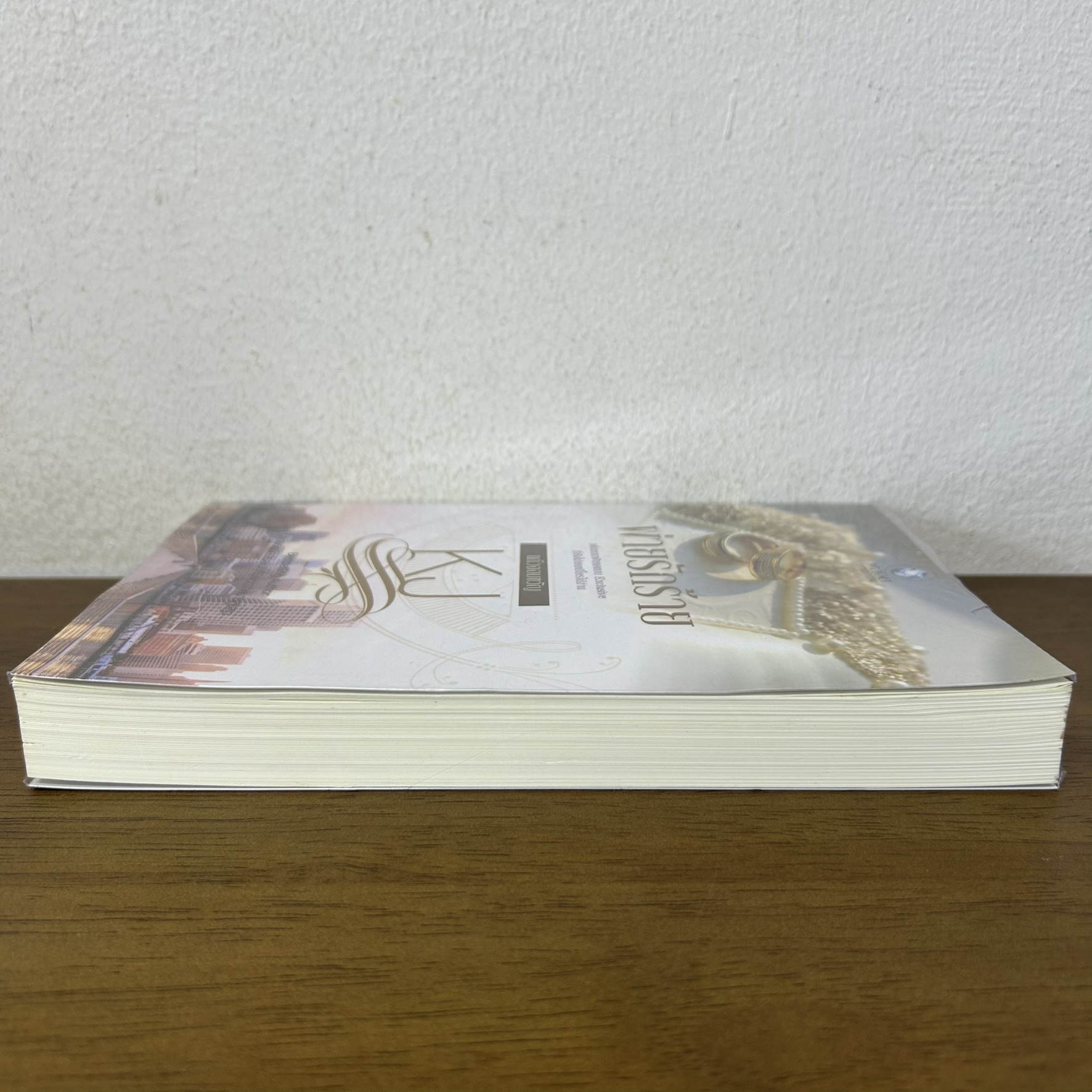 พ่ายรักร้าย ... แก้วจอมขวัญ (มือสอง) นิยาย โรมานซ์ พลอยวรรณกรรม