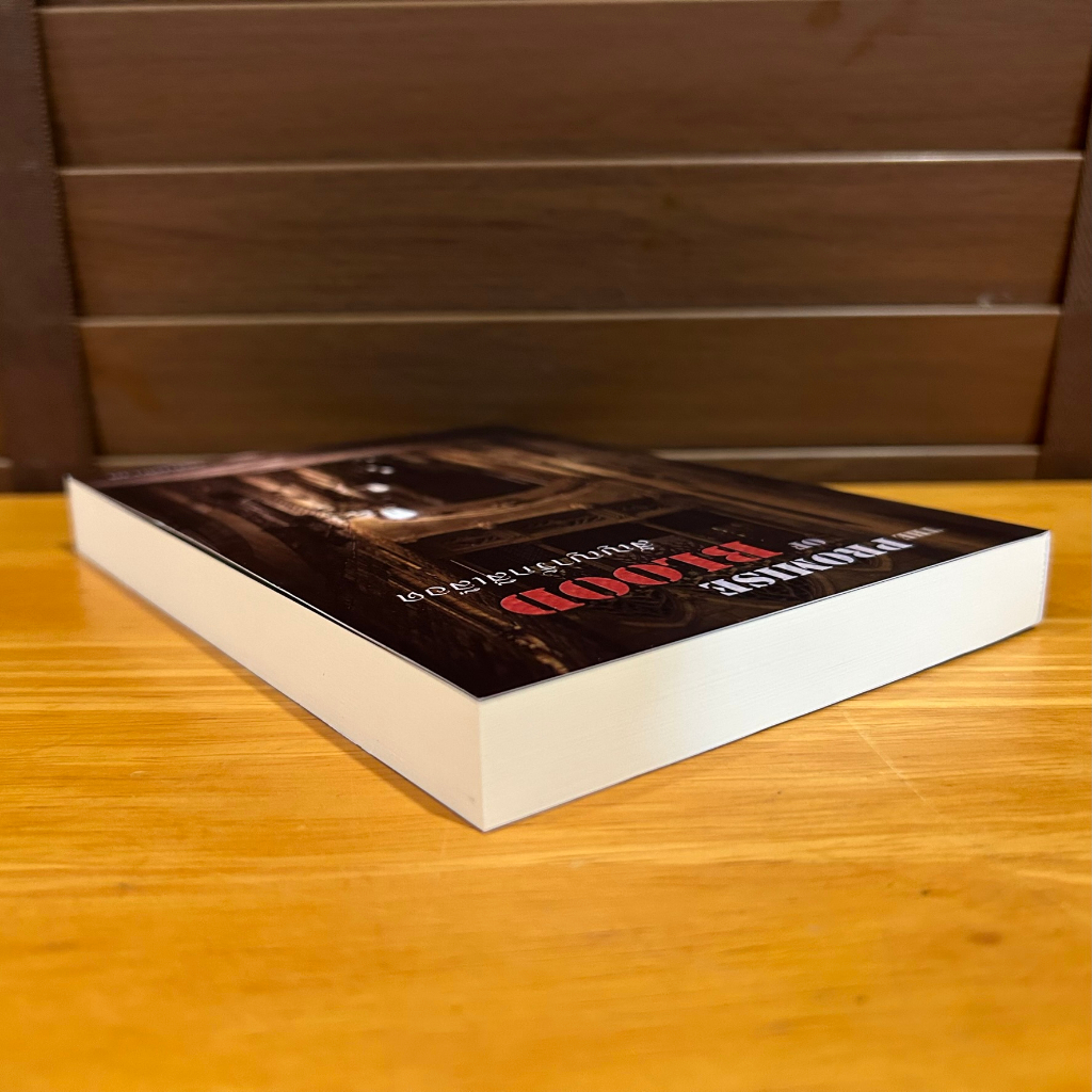 [YAOI] The Promise Of Blood สัญญารักสีเลือด ... อนันตกาล (มือสอง) นิยายวาย