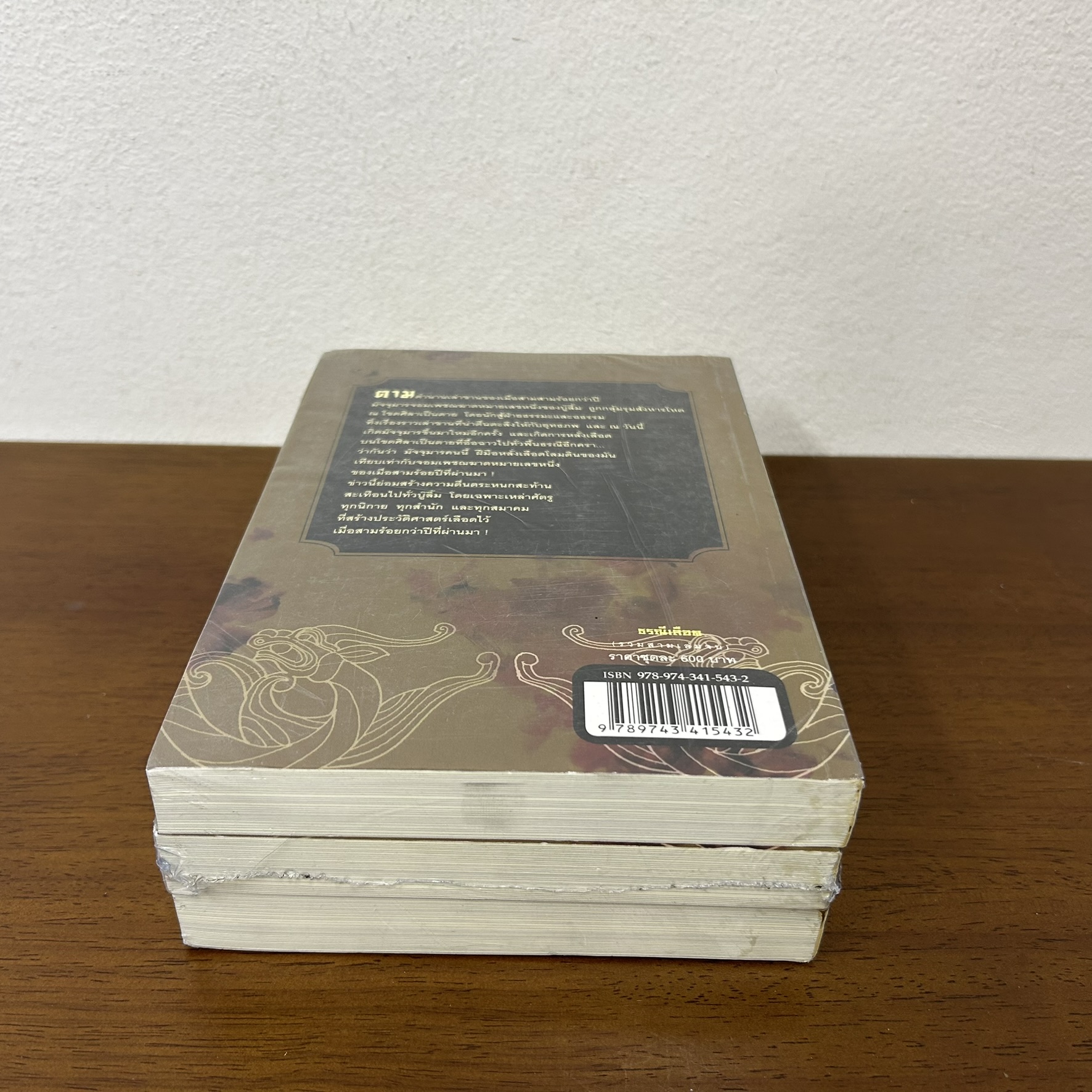 ชุด ธรณีเลือด เล่ม 1-3 จบ ... ตั้งแชฮุ้น เขียน บ. รุ่งโรจน์ แปล (มือหนึ่งซีล) นิยาย แปลจีน กำลังภายใน