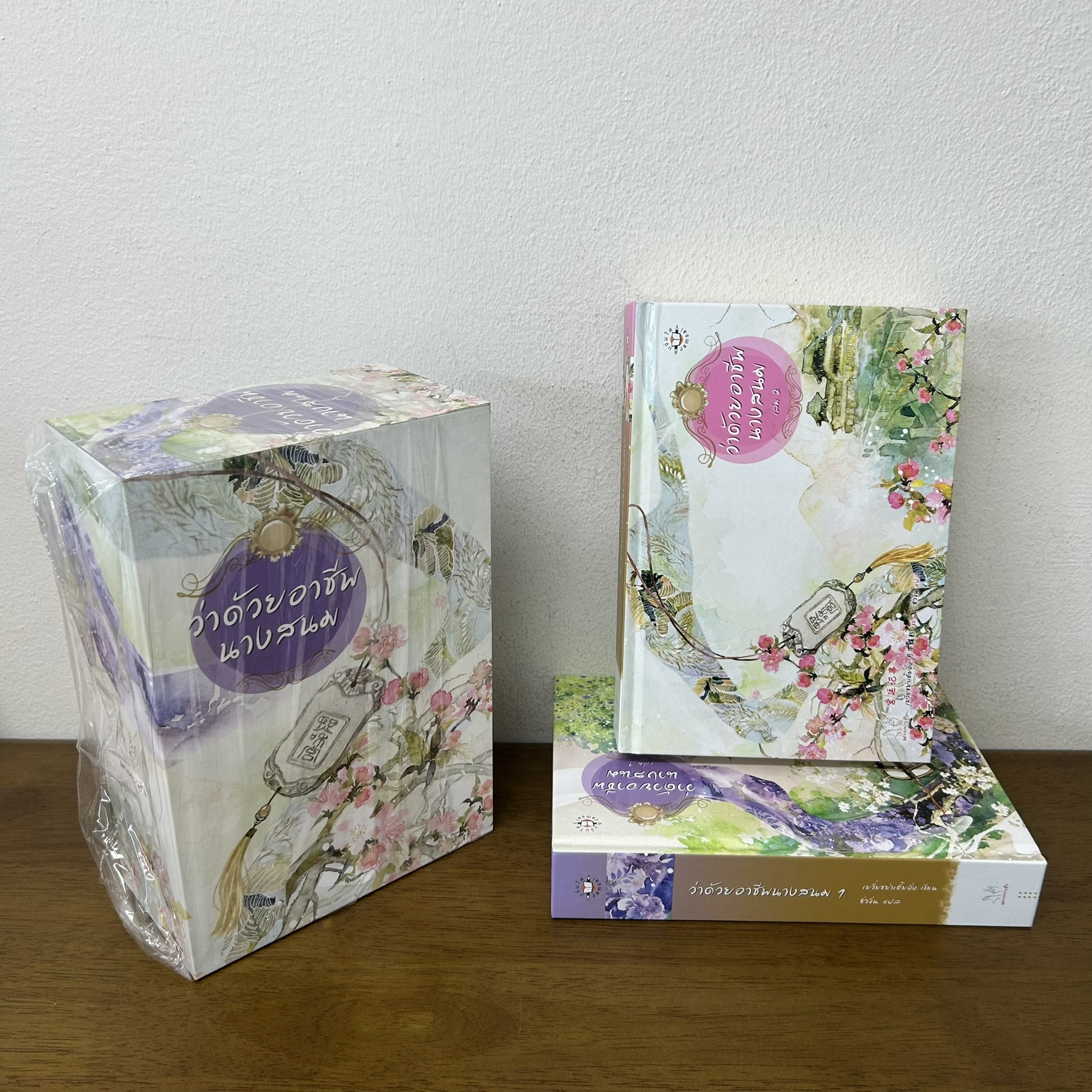 BOXSET ปกแข็ง ว่าด้วยอาชีพนางสนม เล่ม 1-2 จบ ... เยวี่ยซย่าเตี๋ยอิ่ง เขียน (มือสอง) แปลจีน นิยาย แจ่มใส