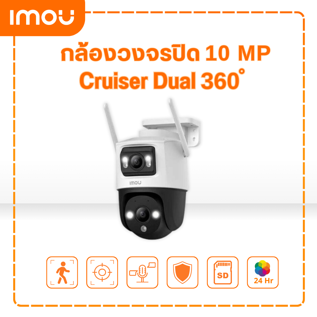 กล้องวงจรปิด Cruiser Dual 10MP