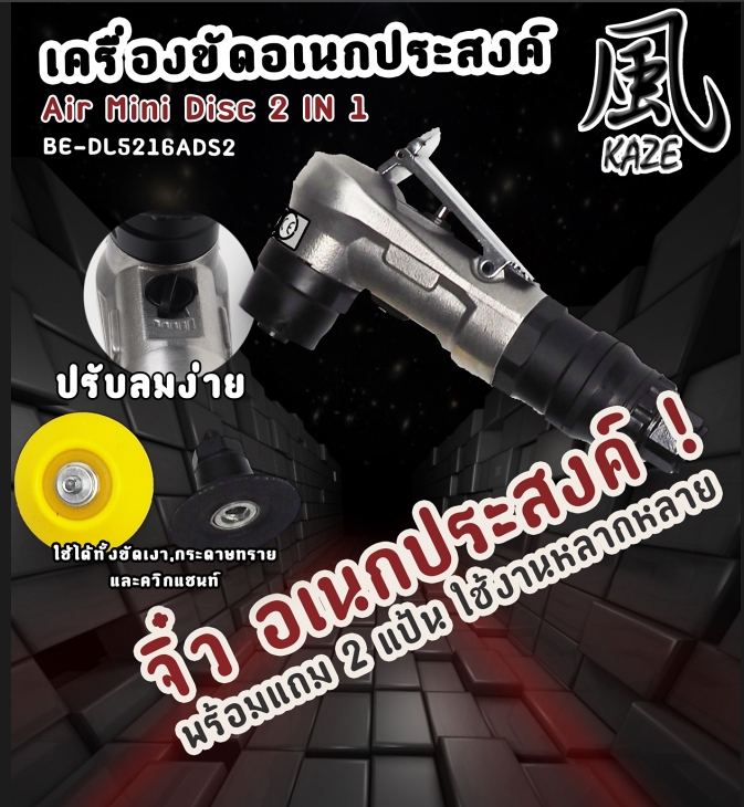 เครื่องขัดกระดาษทราย BE-DL5216ADS2