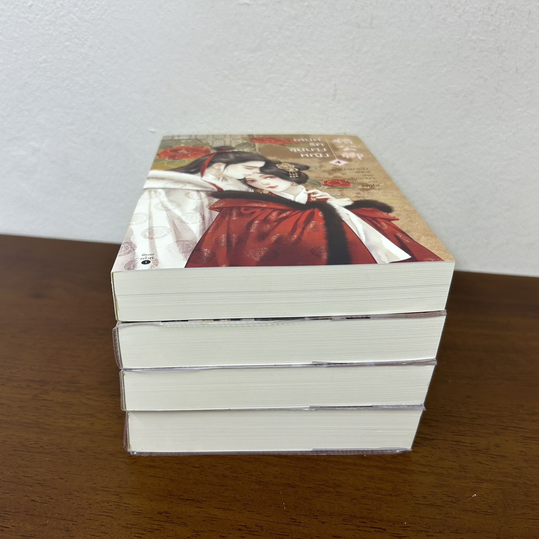ชุด เสน่ห์รักขุนนางหญิง เล่ม 1-4 จบ ... หลินจยาเฉิง (มือสอง) นิยาย แปลจีน นิยายรัก อรุณ