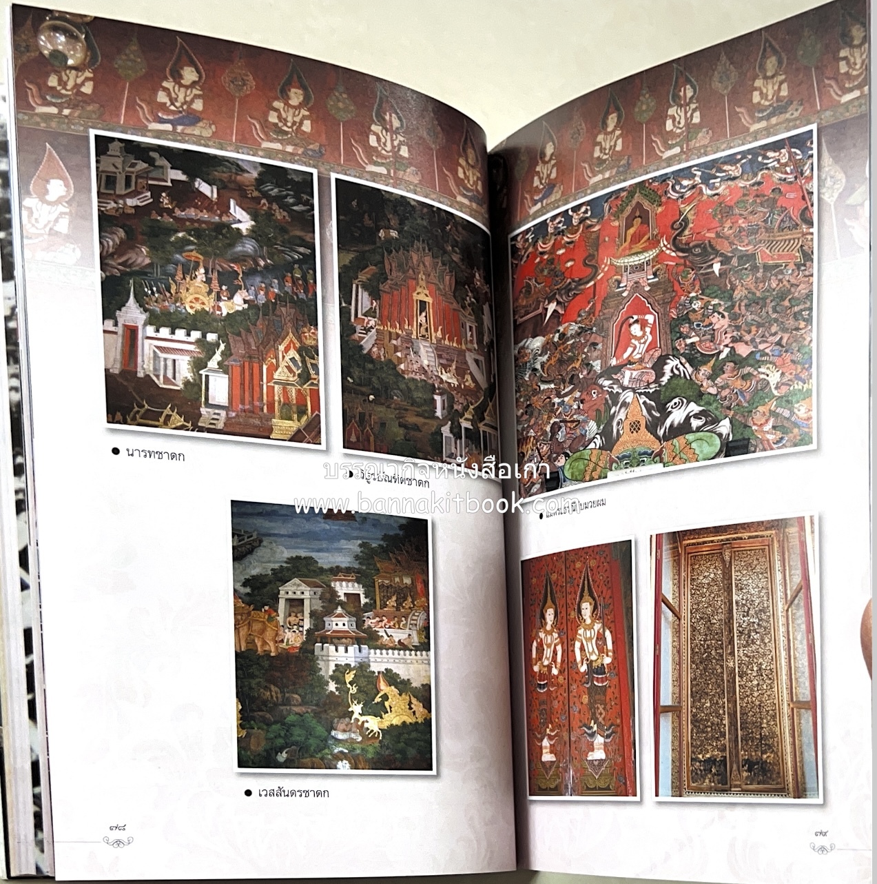 หนังสืออนุสรณ์พระราชทานเพลิงศพสมเด็จพระพุฒาจารย์ (เกี่ยว อุปเสโณ) ประวัติวัดสระเกศ (ภูเขาทอง) (3 เล่มชุด).