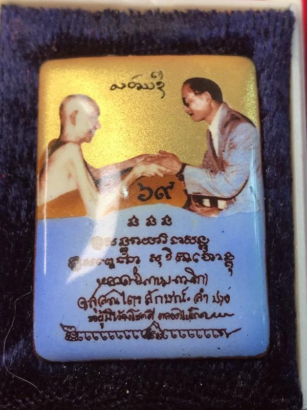 มีผู้บูชาแล้ว ล็อกเกตหลวงพ่อเกษมฯ ด้านหลังพระสมเด็จแช่น้ำมนต์ รุ่นพุทธคุณ พิธี ๑๒ สิงหาคม ๒๕๓๘
